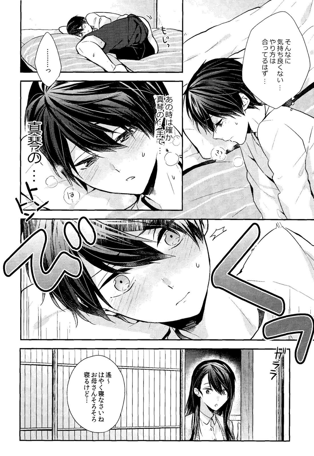 触れる手 触れる唇 6ページ