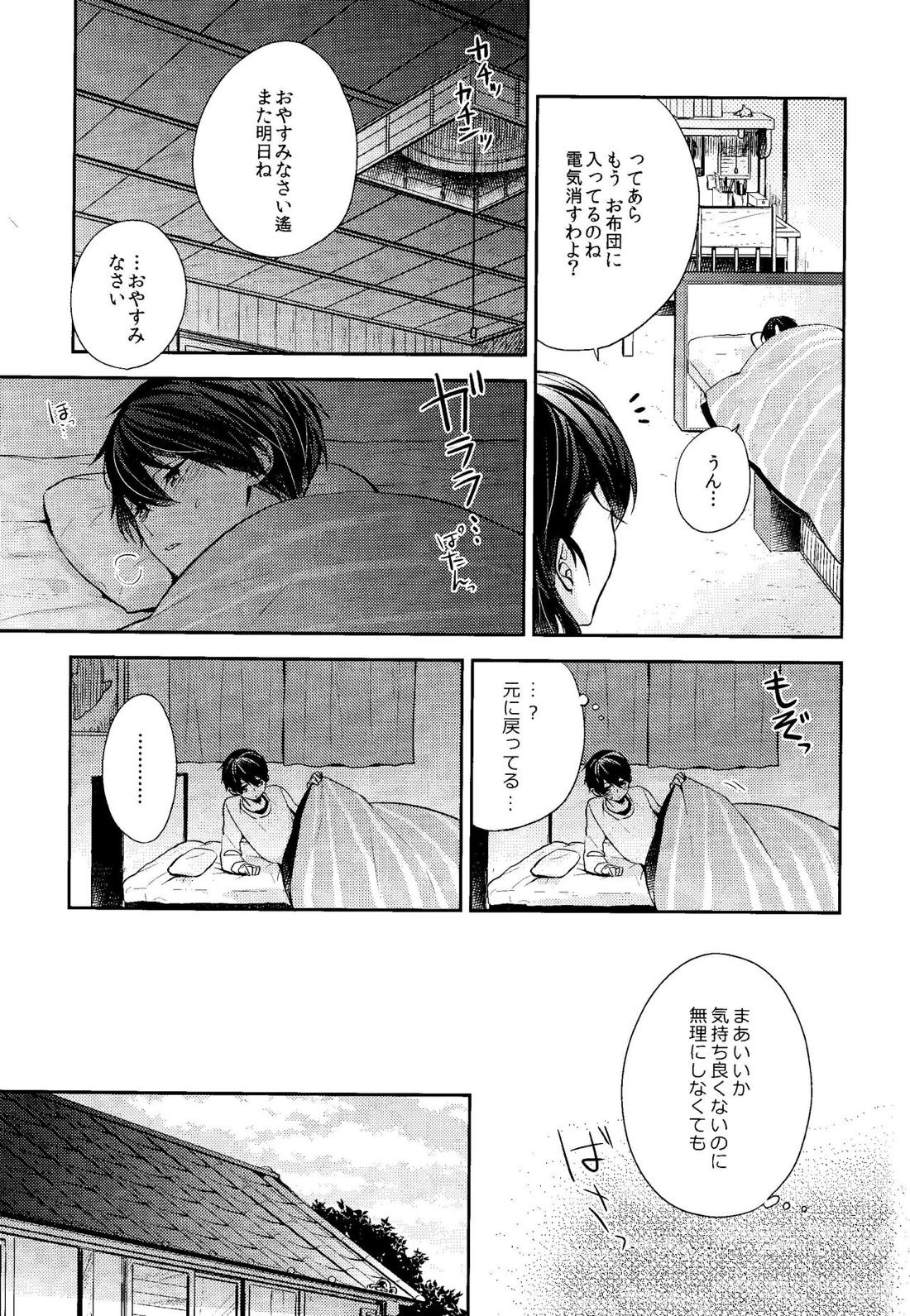 触れる手 触れる唇 7ページ