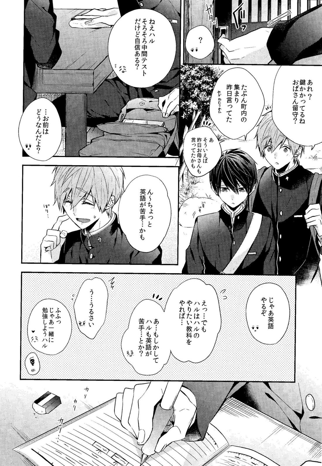 触れる手 触れる唇 8ページ