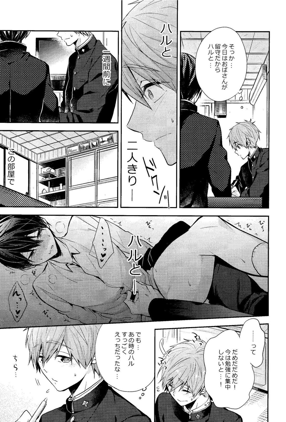 触れる手 触れる唇 9ページ