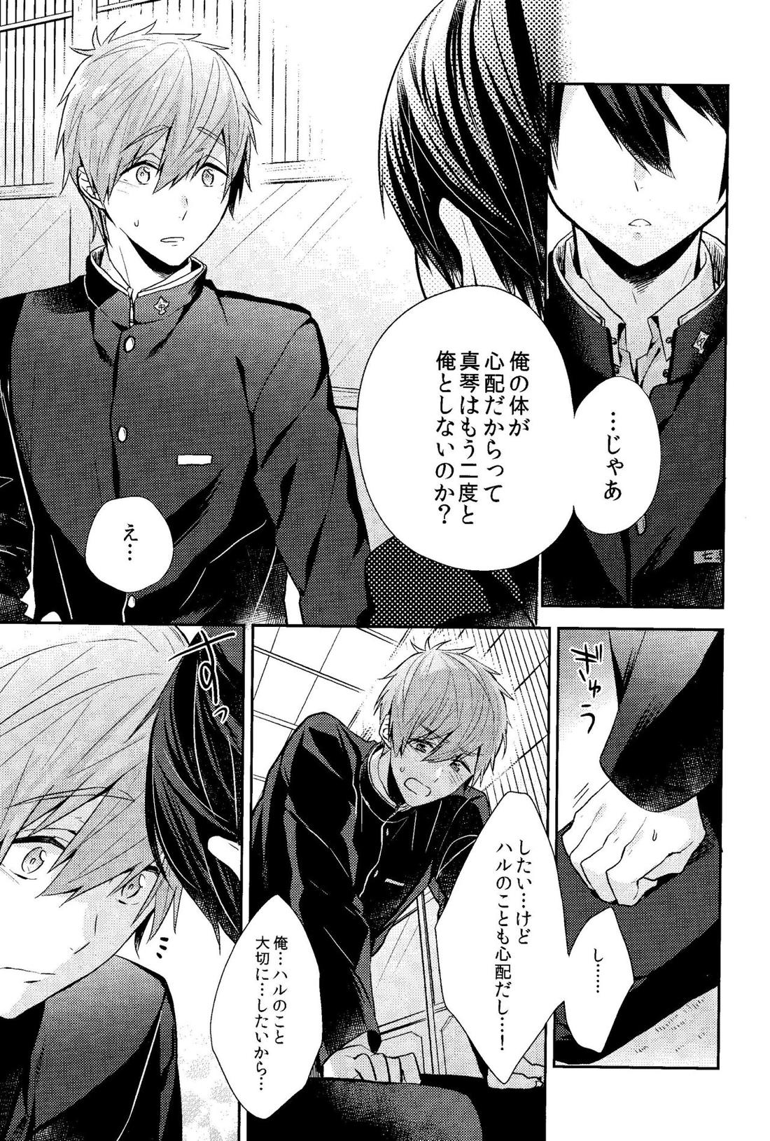 触れる手 触れる唇 11ページ