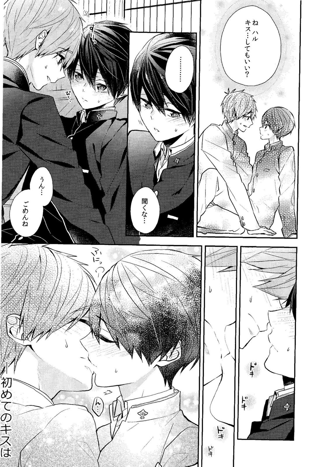 触れる手 触れる唇 13ページ