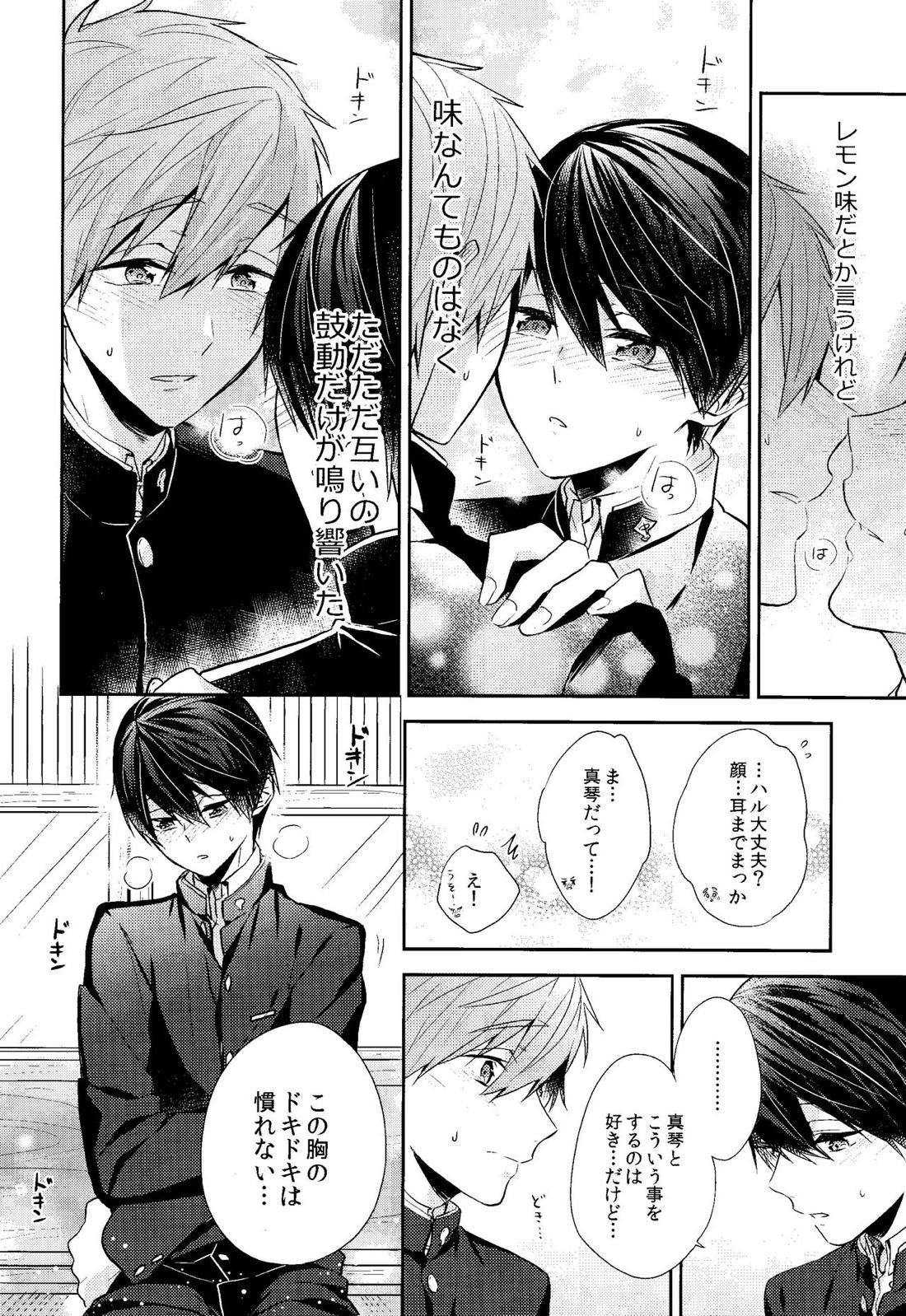 触れる手 触れる唇 14ページ