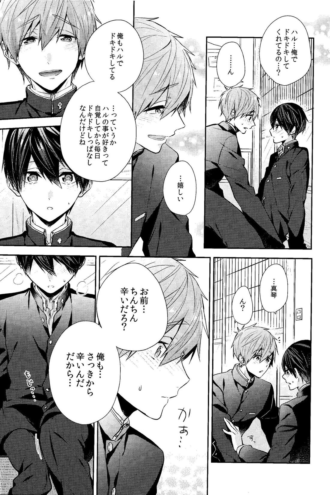 触れる手 触れる唇 15ページ