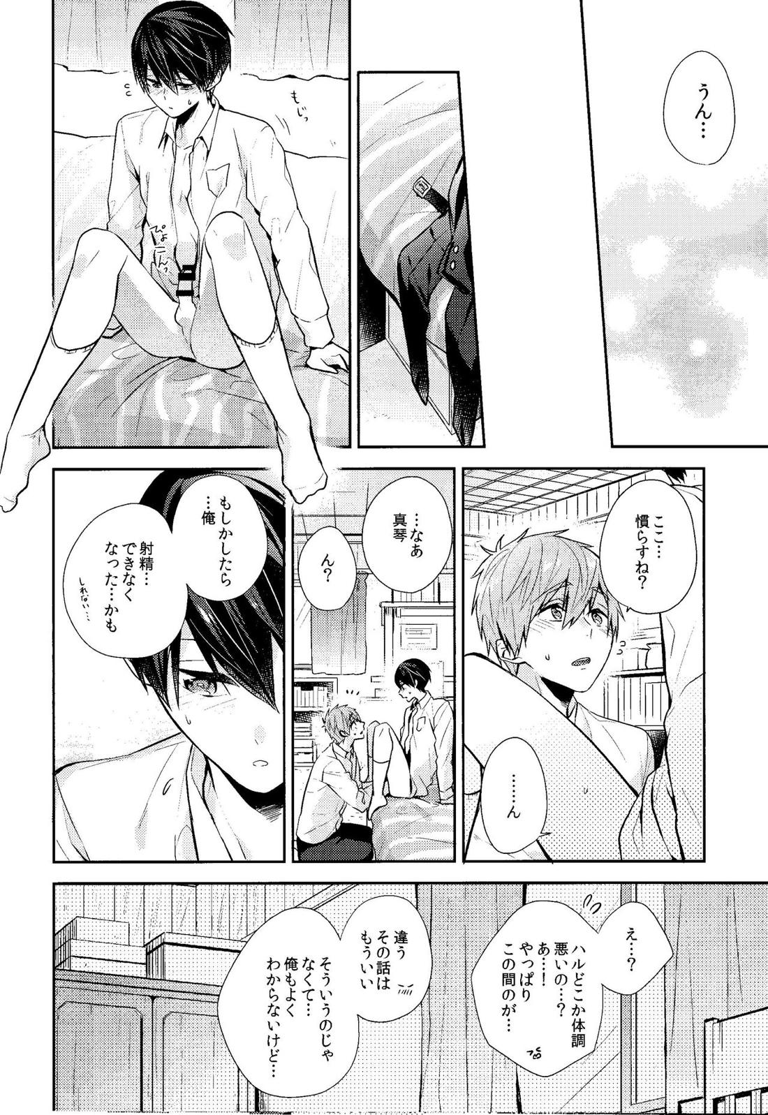 触れる手 触れる唇 16ページ