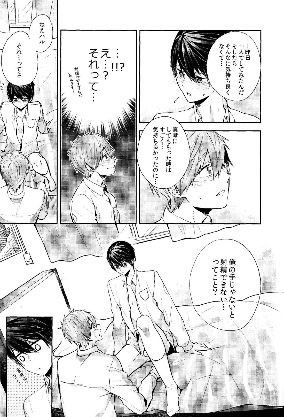 触れる手 触れる唇 17ページ
