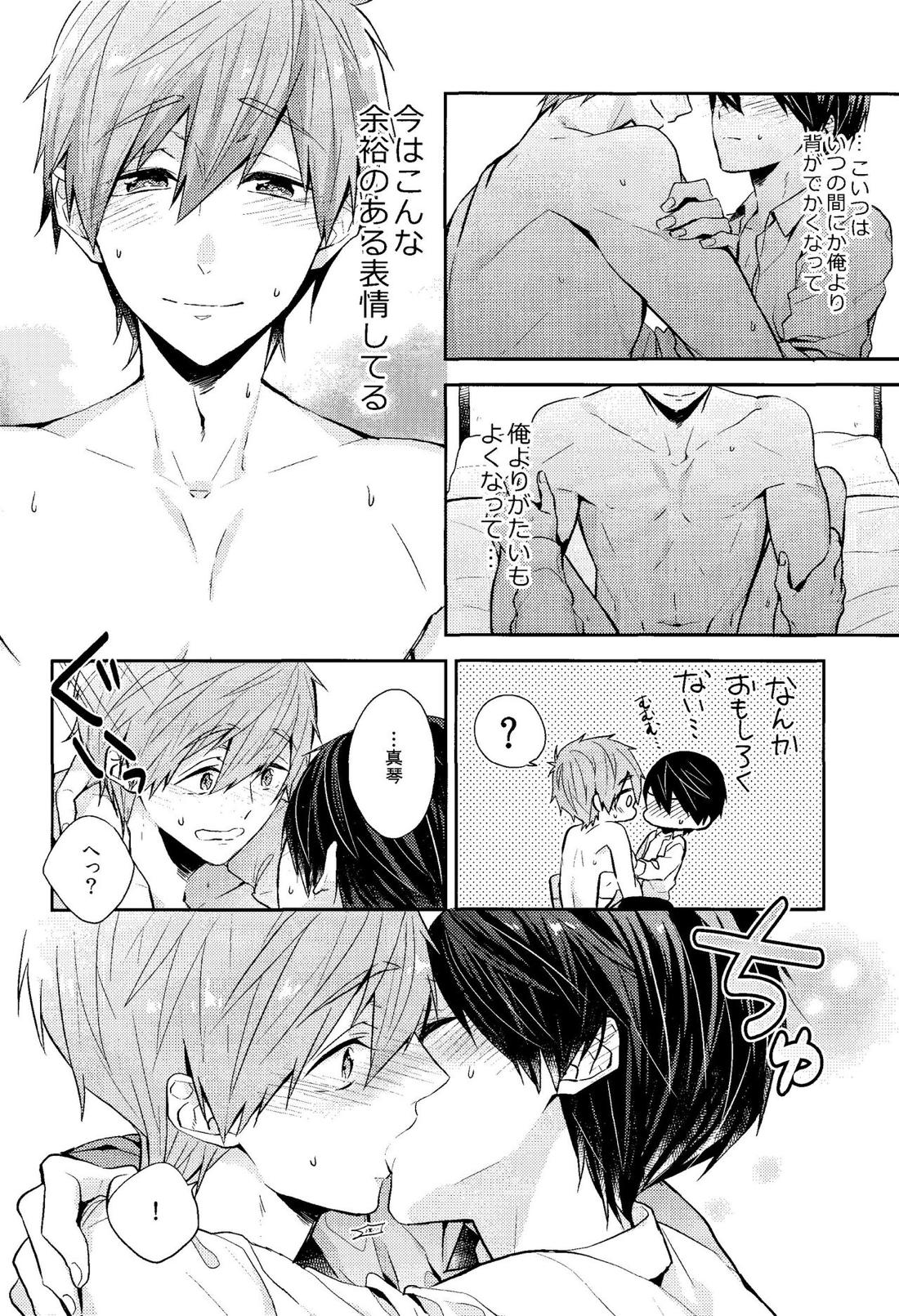 触れる手 触れる唇 22ページ