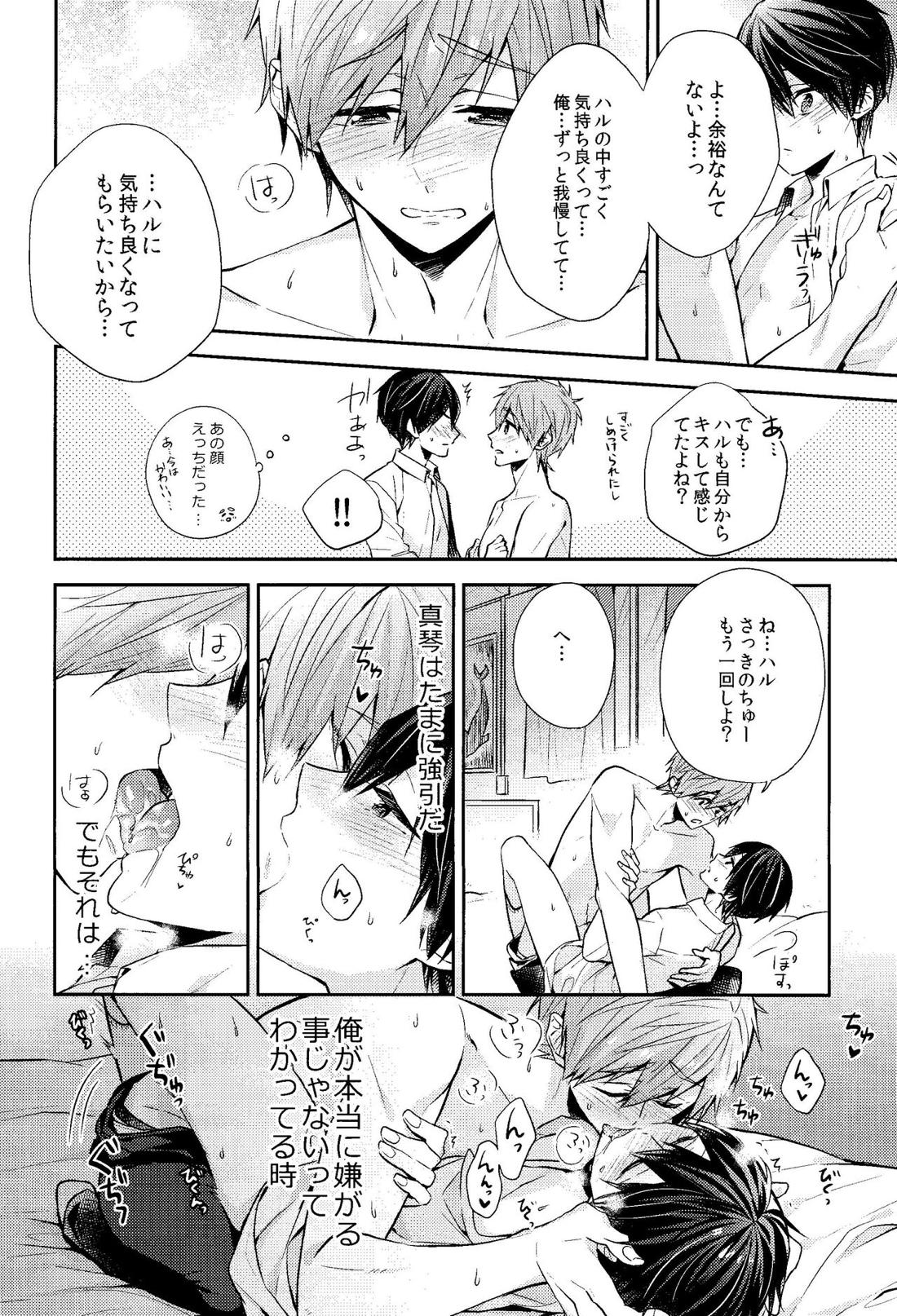 触れる手 触れる唇 24ページ
