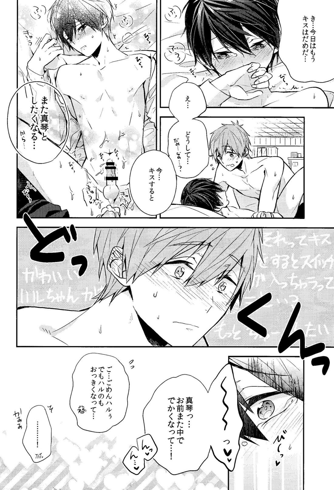 触れる手 触れる唇 26ページ