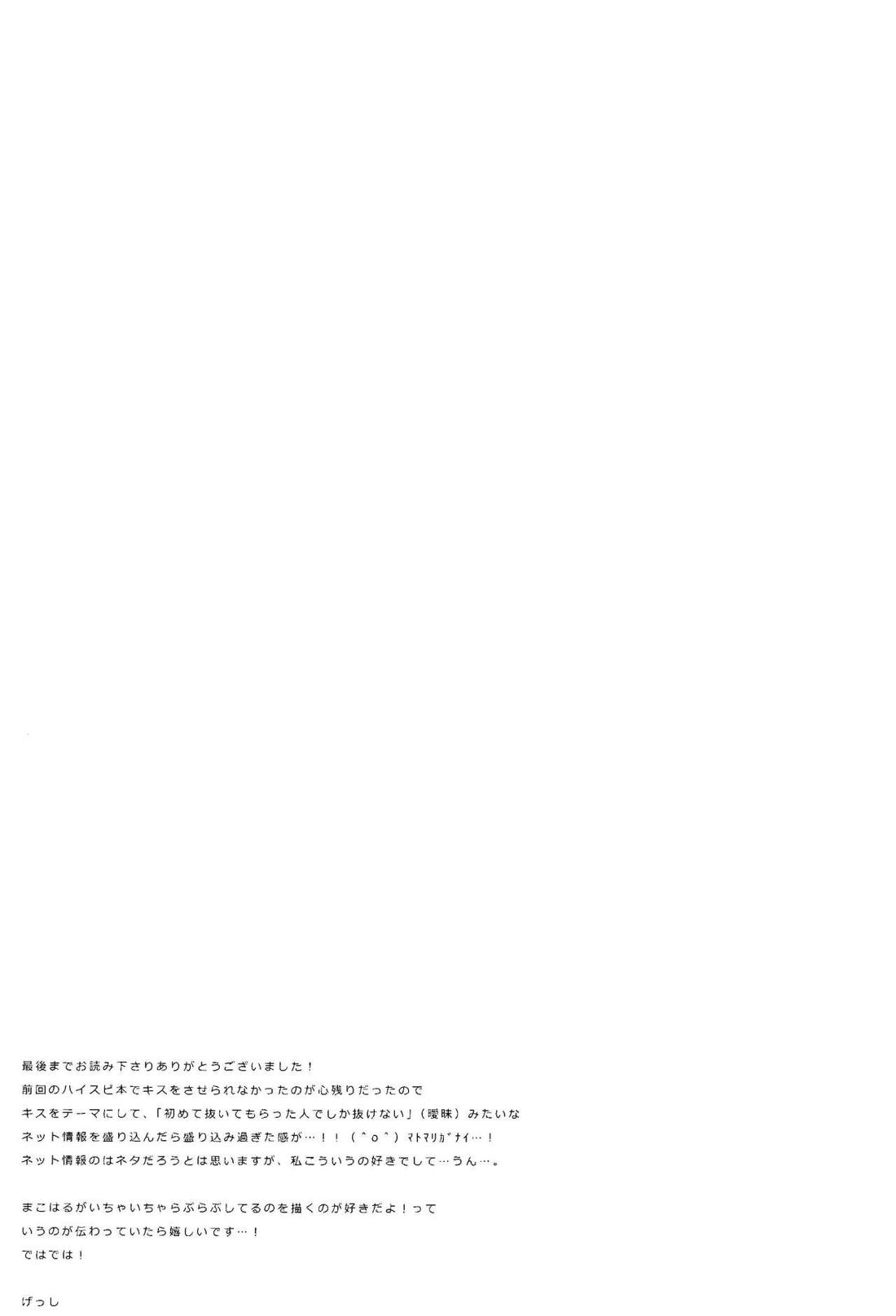 触れる手 触れる唇 27ページ
