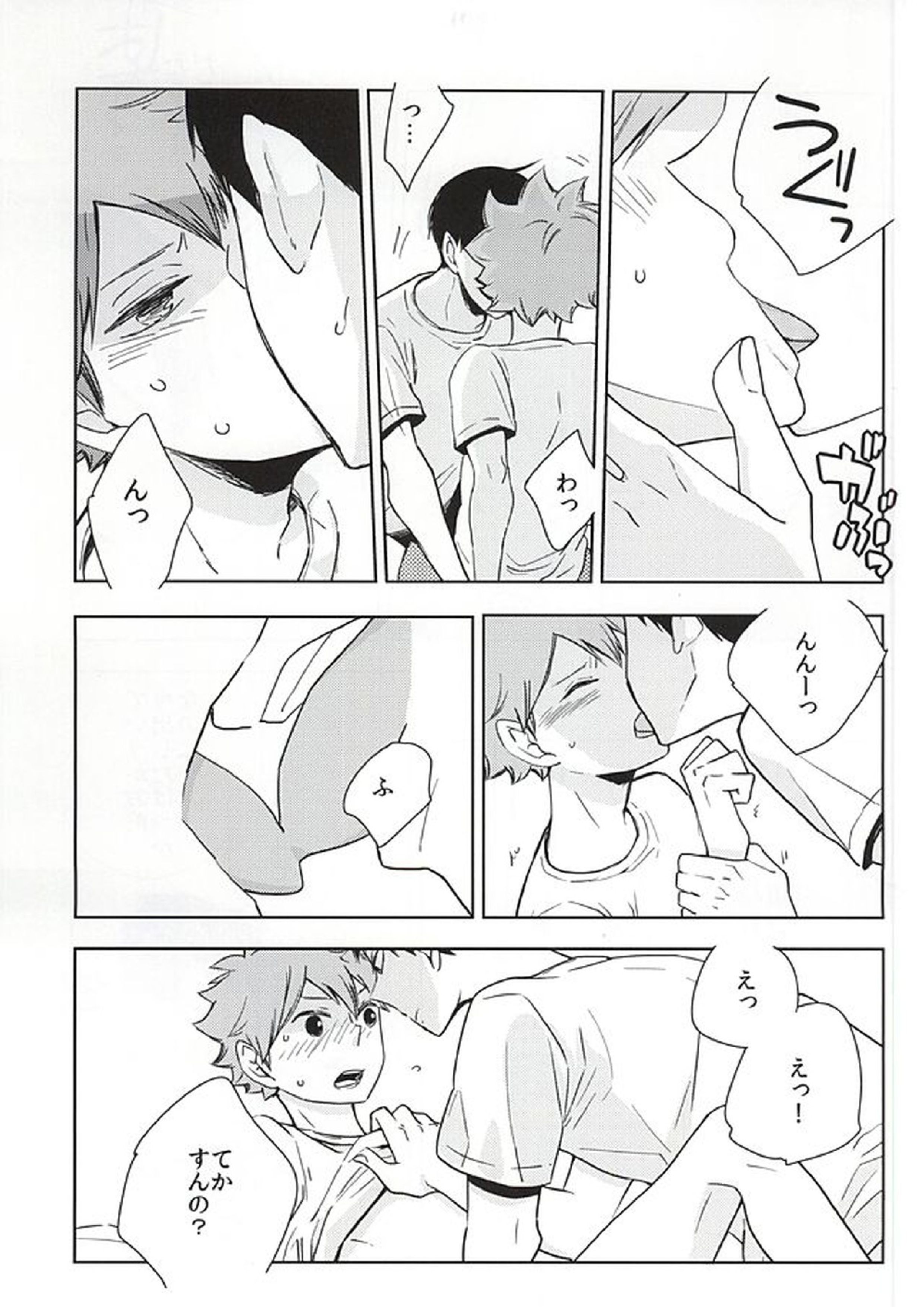 おめーがよくても俺はまだだよ 14ページ
