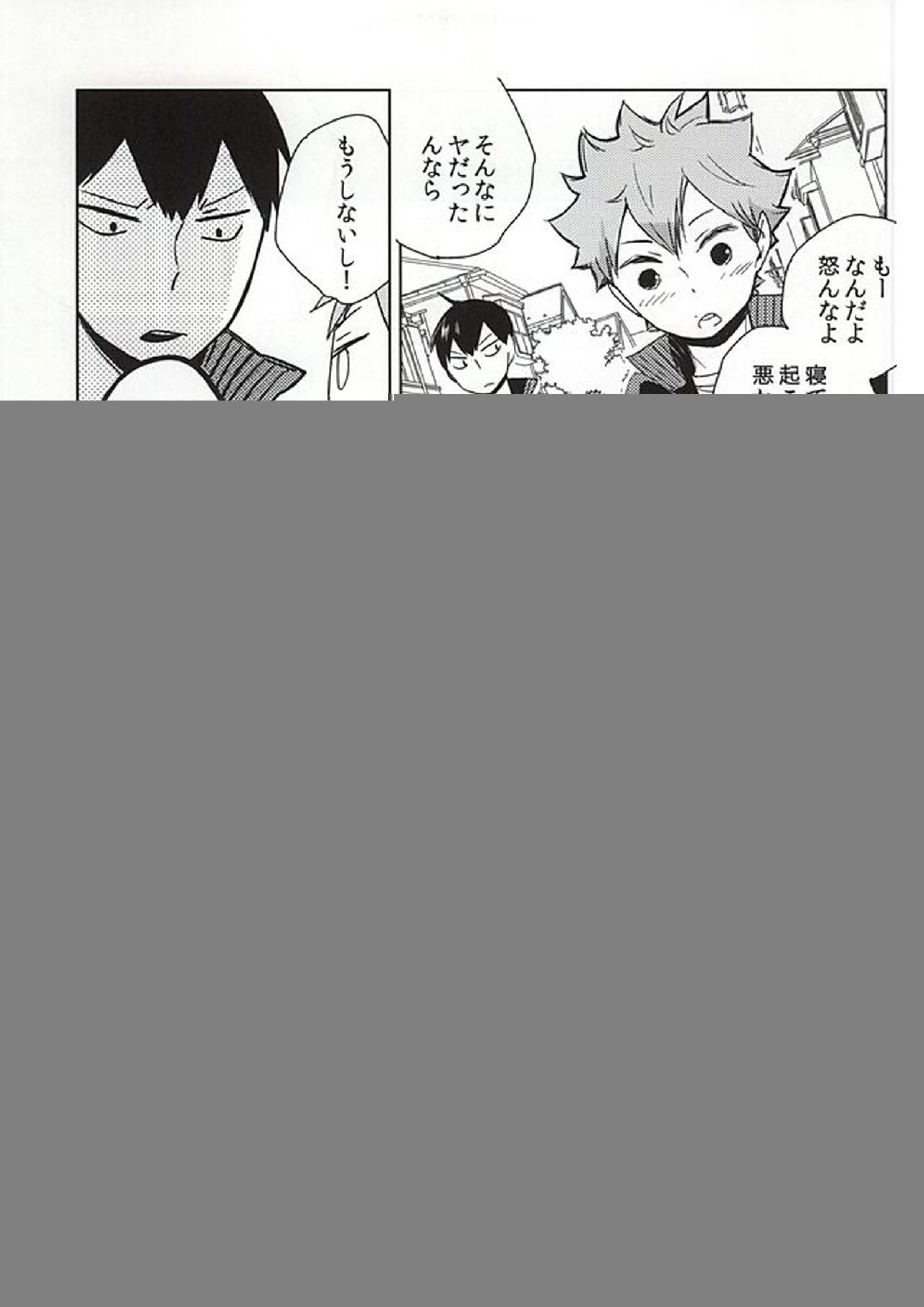 おめーがよくても俺はまだだよ 18ページ