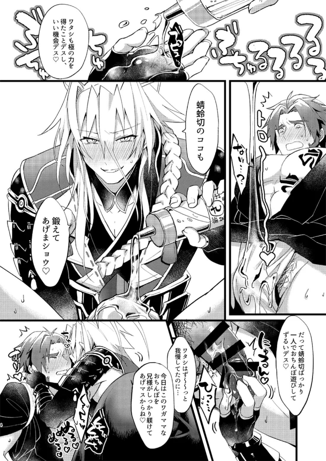 絶頂！極正お兄ちゃんとオシオキ生搾り 5ページ