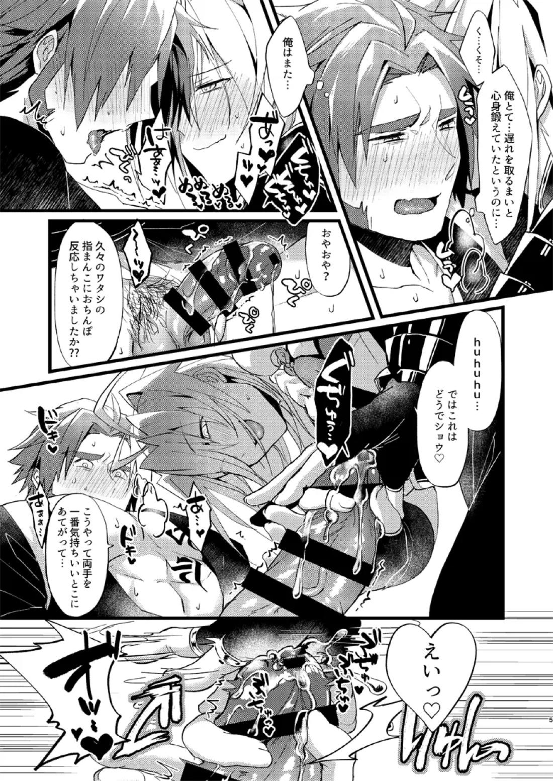 絶頂！極正お兄ちゃんとオシオキ生搾り 6ページ
