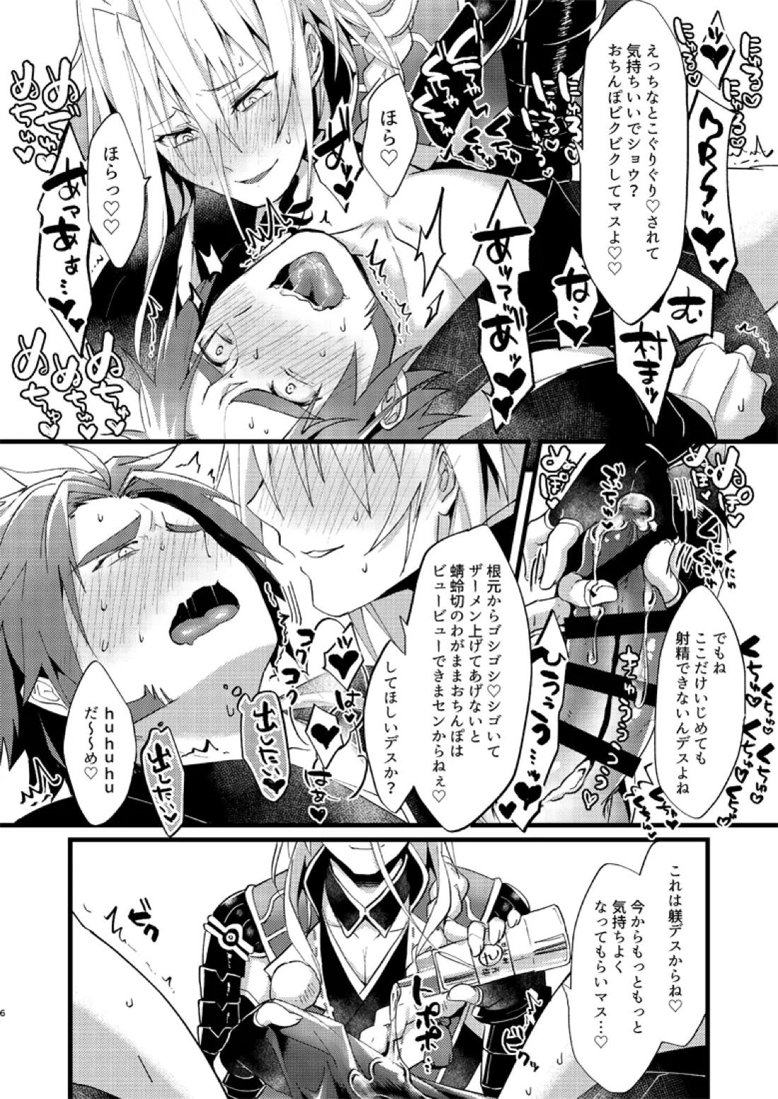 絶頂！極正お兄ちゃんとオシオキ生搾り 7ページ
