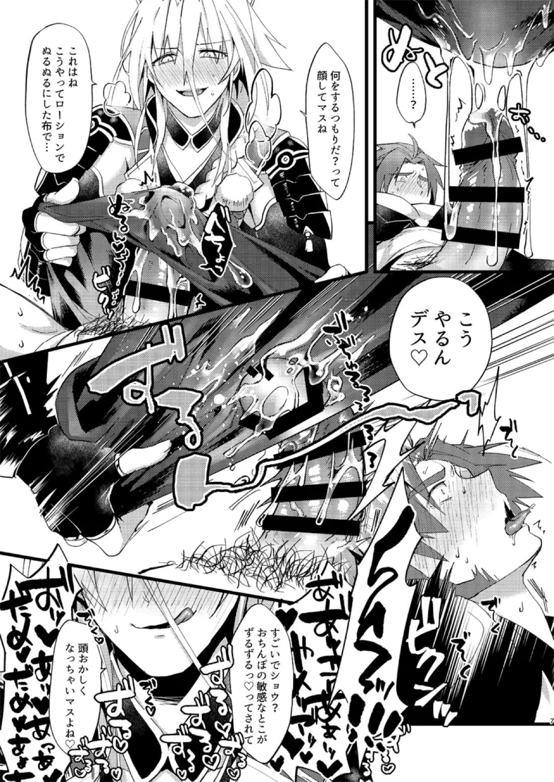絶頂！極正お兄ちゃんとオシオキ生搾り 8ページ