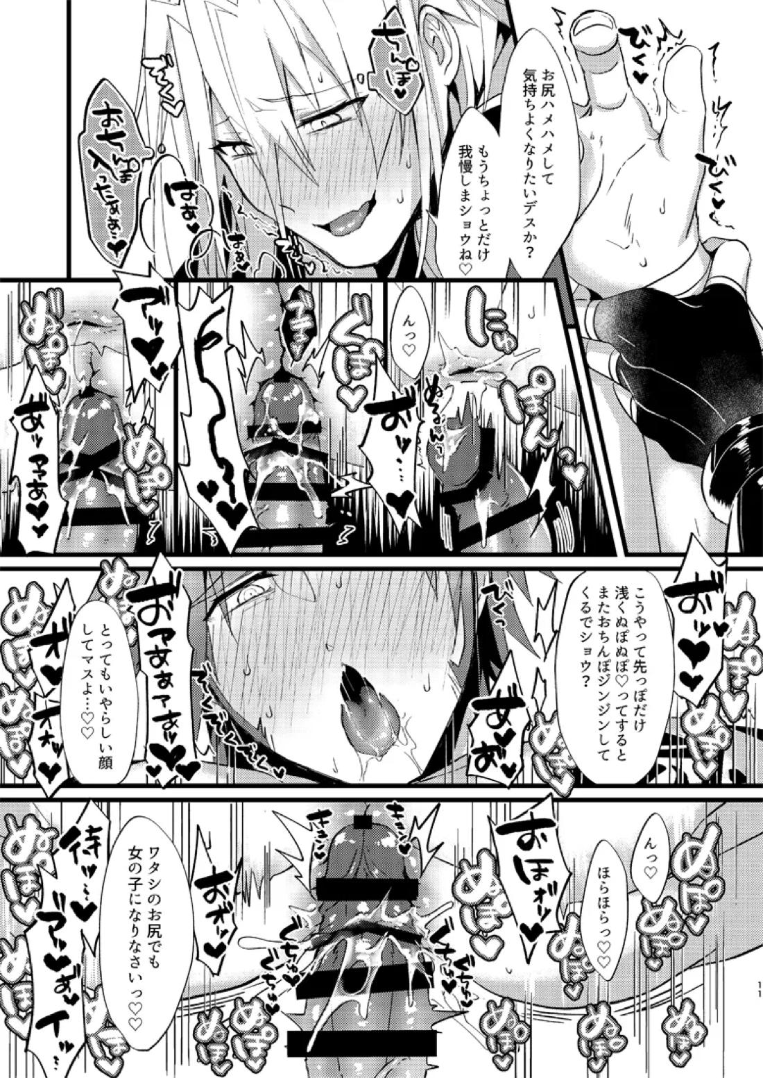 絶頂！極正お兄ちゃんとオシオキ生搾り 12ページ
