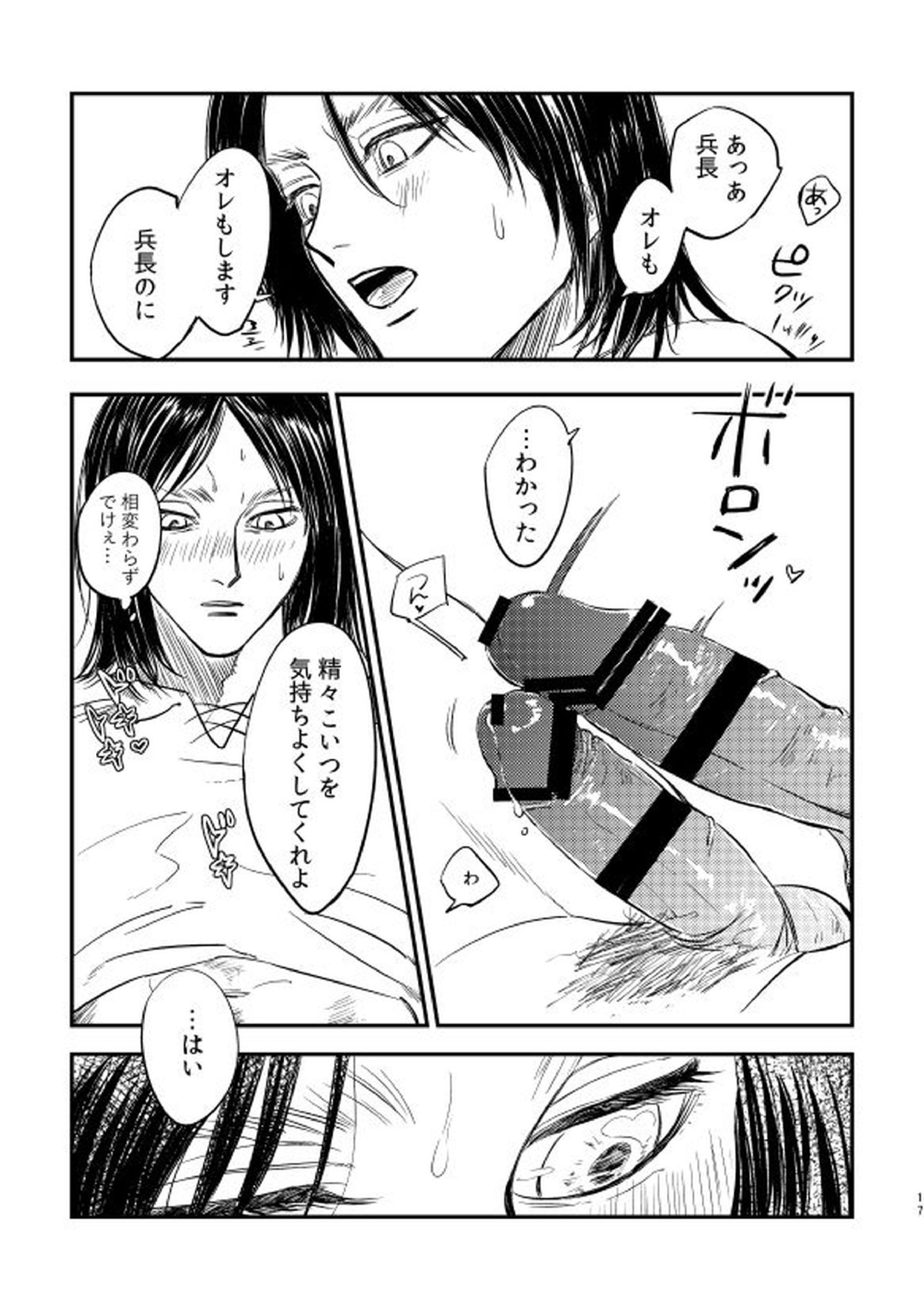 戯事、過ぎれば愛なりて 16ページ