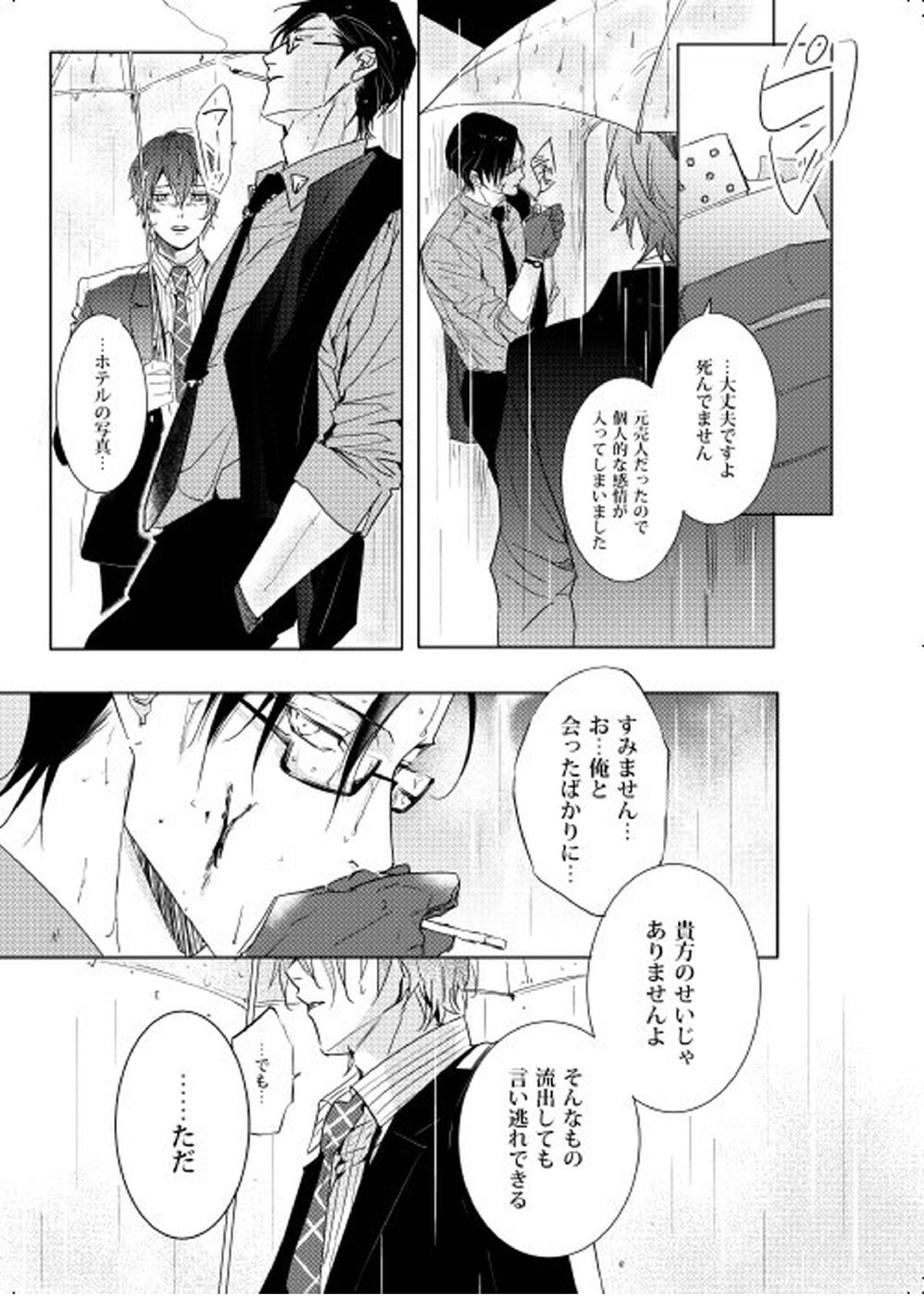 臆病者は雨と鳴く 33ページ