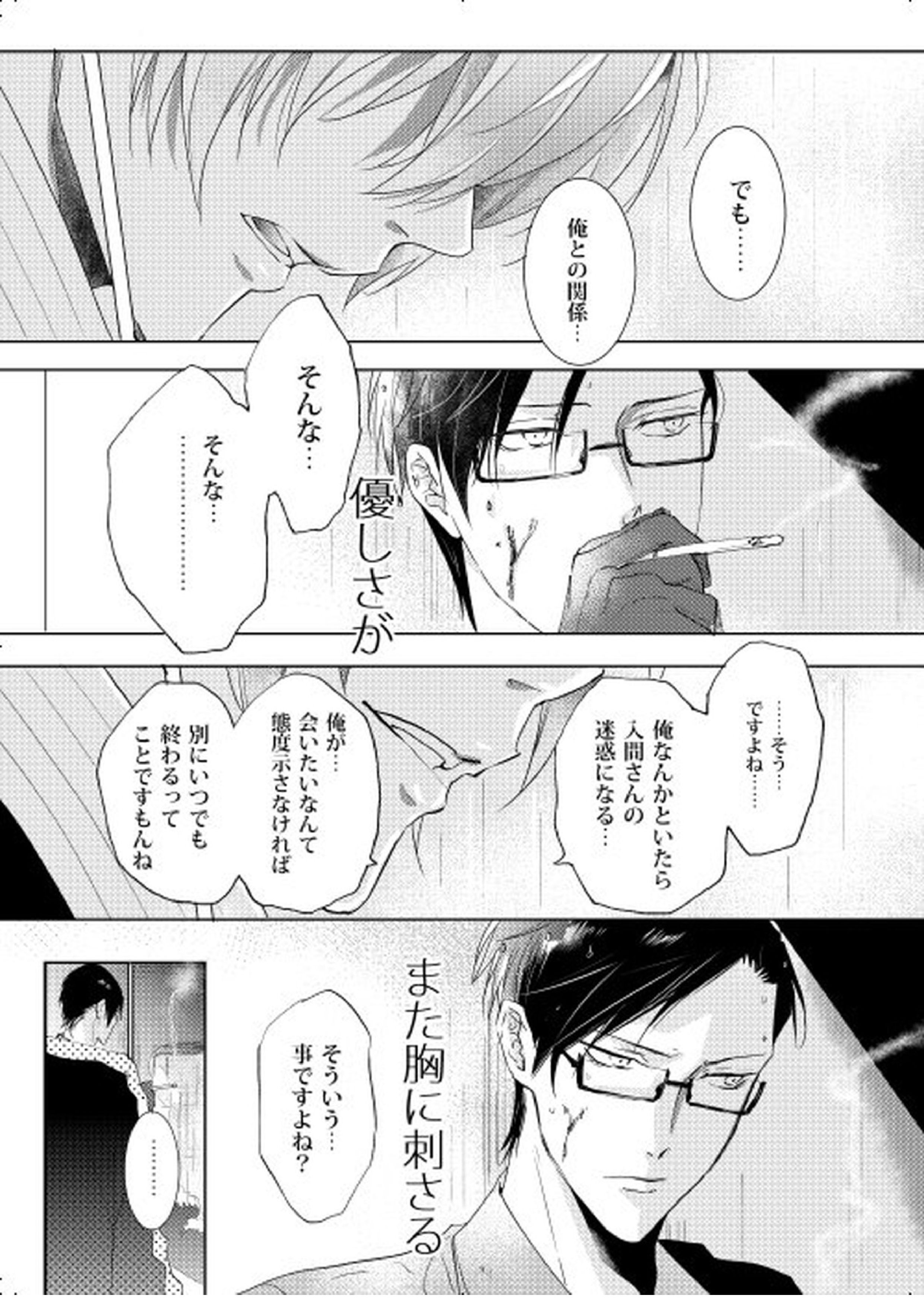 臆病者は雨と鳴く 36ページ
