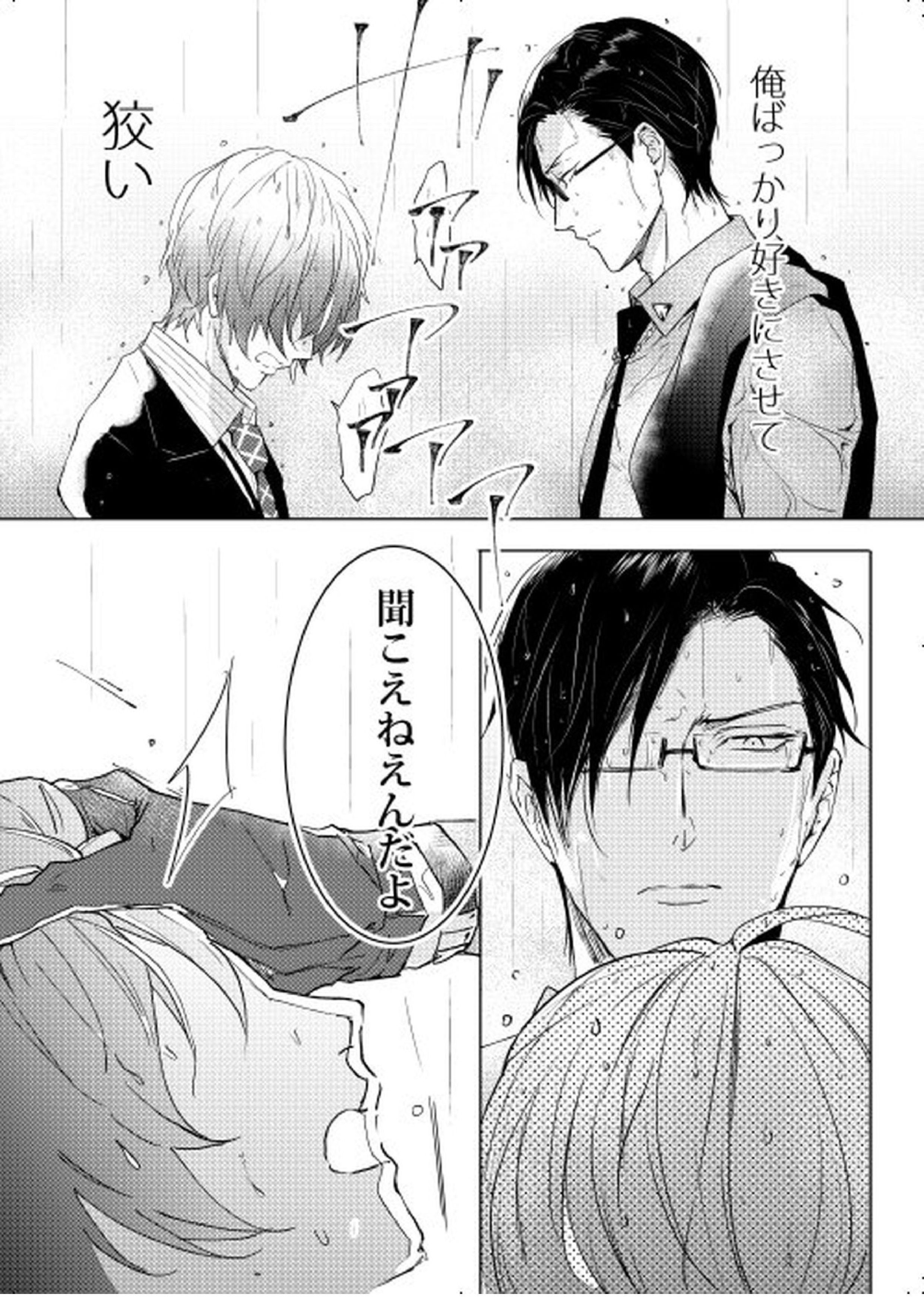 臆病者は雨と鳴く 39ページ