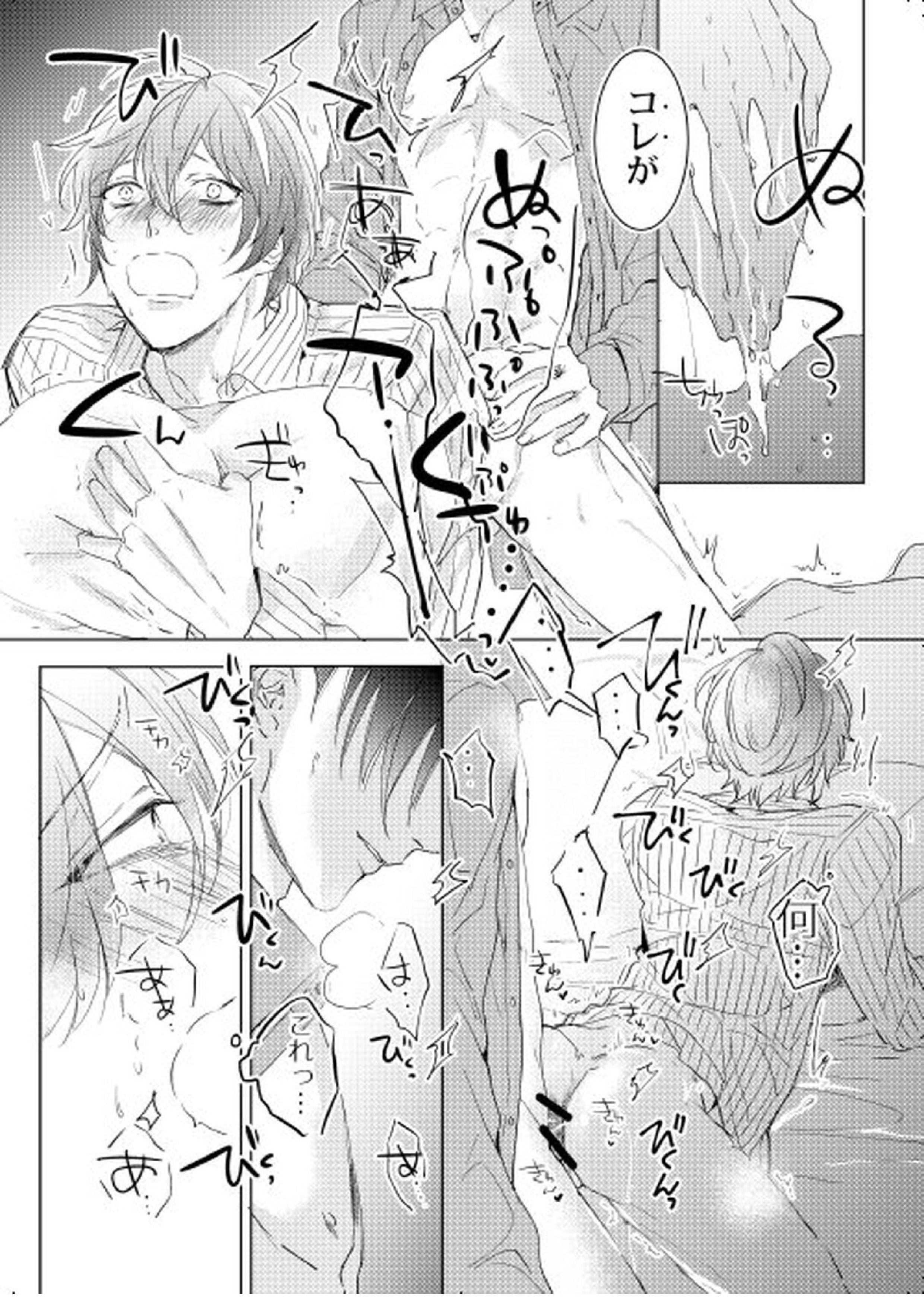 臆病者は雨と鳴く 47ページ