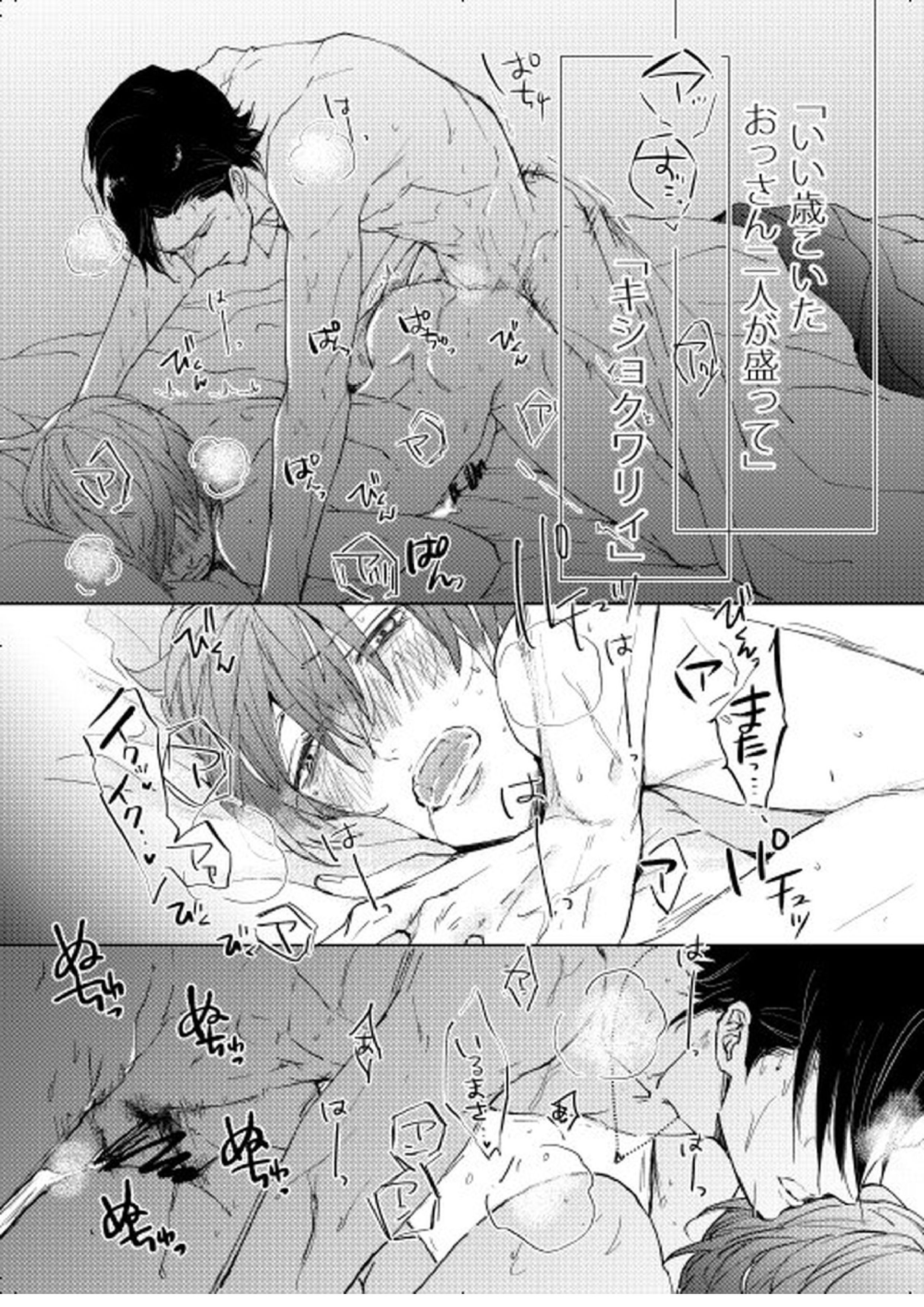 臆病者は雨と鳴く 54ページ