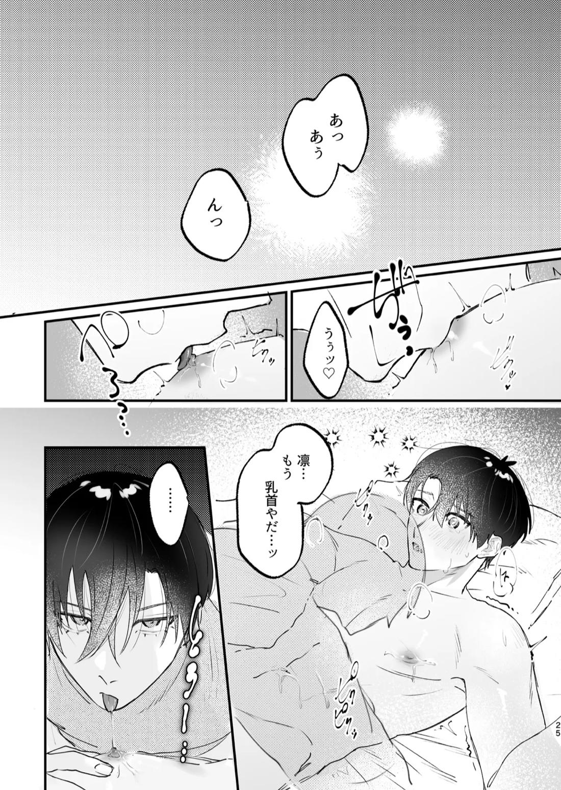 現在同棲中！ 26ページ