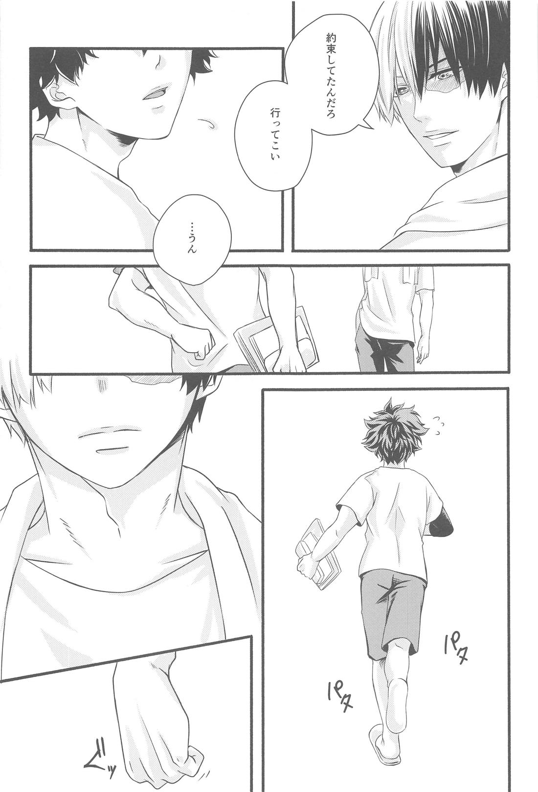 君の部屋 24ページ