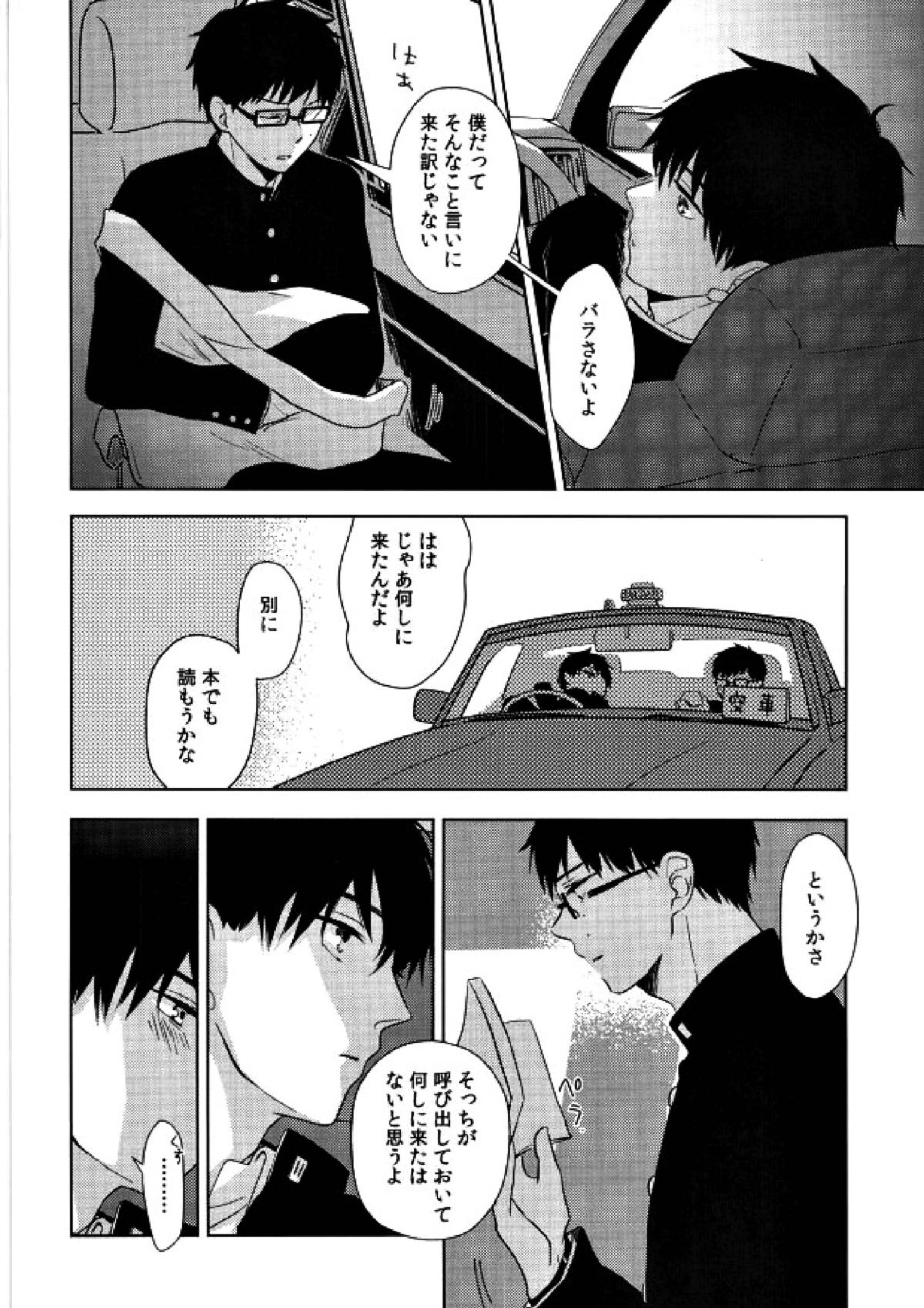 TAXI DRIVER BLINDNESS 7ページ