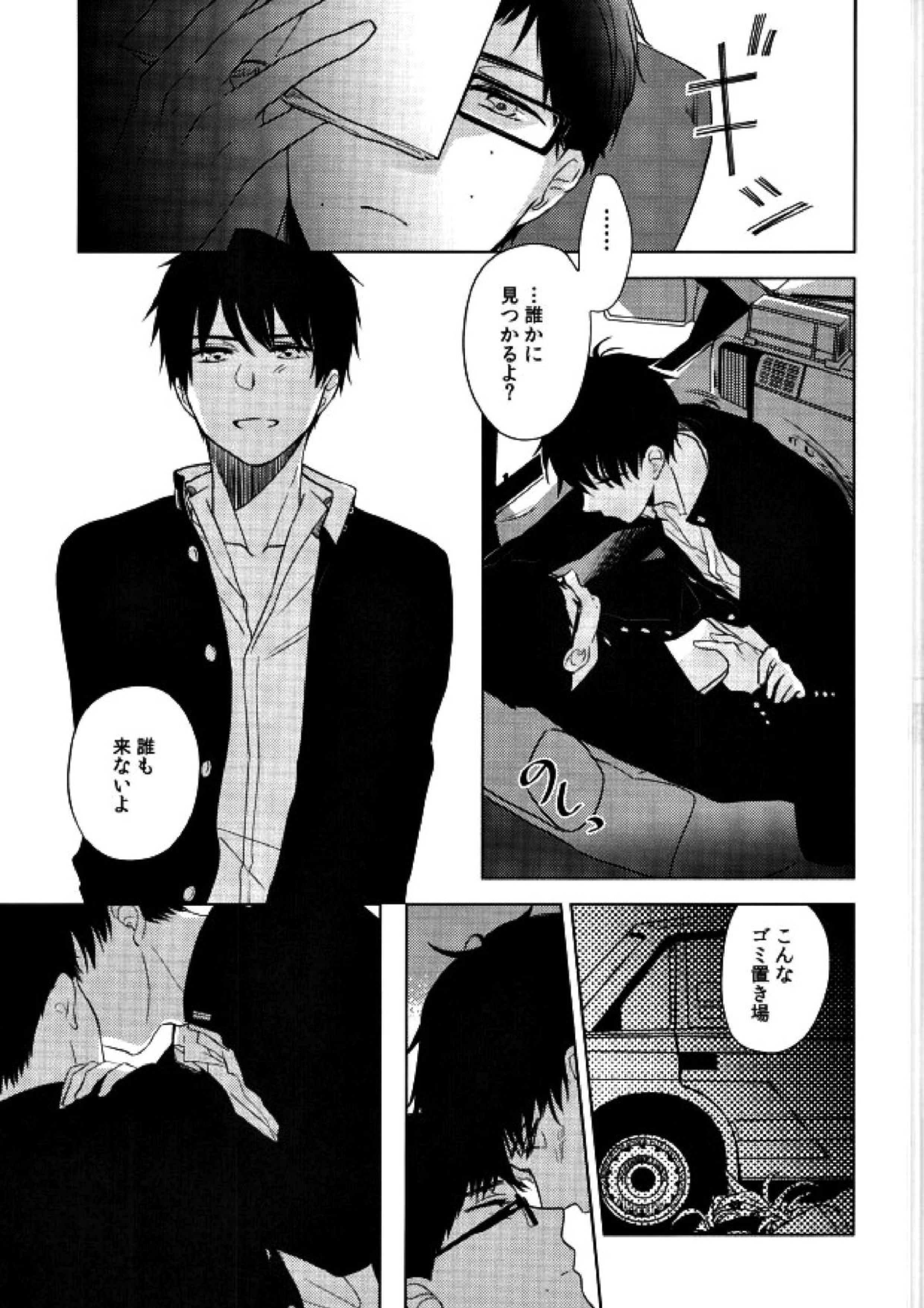 TAXI DRIVER BLINDNESS 8ページ