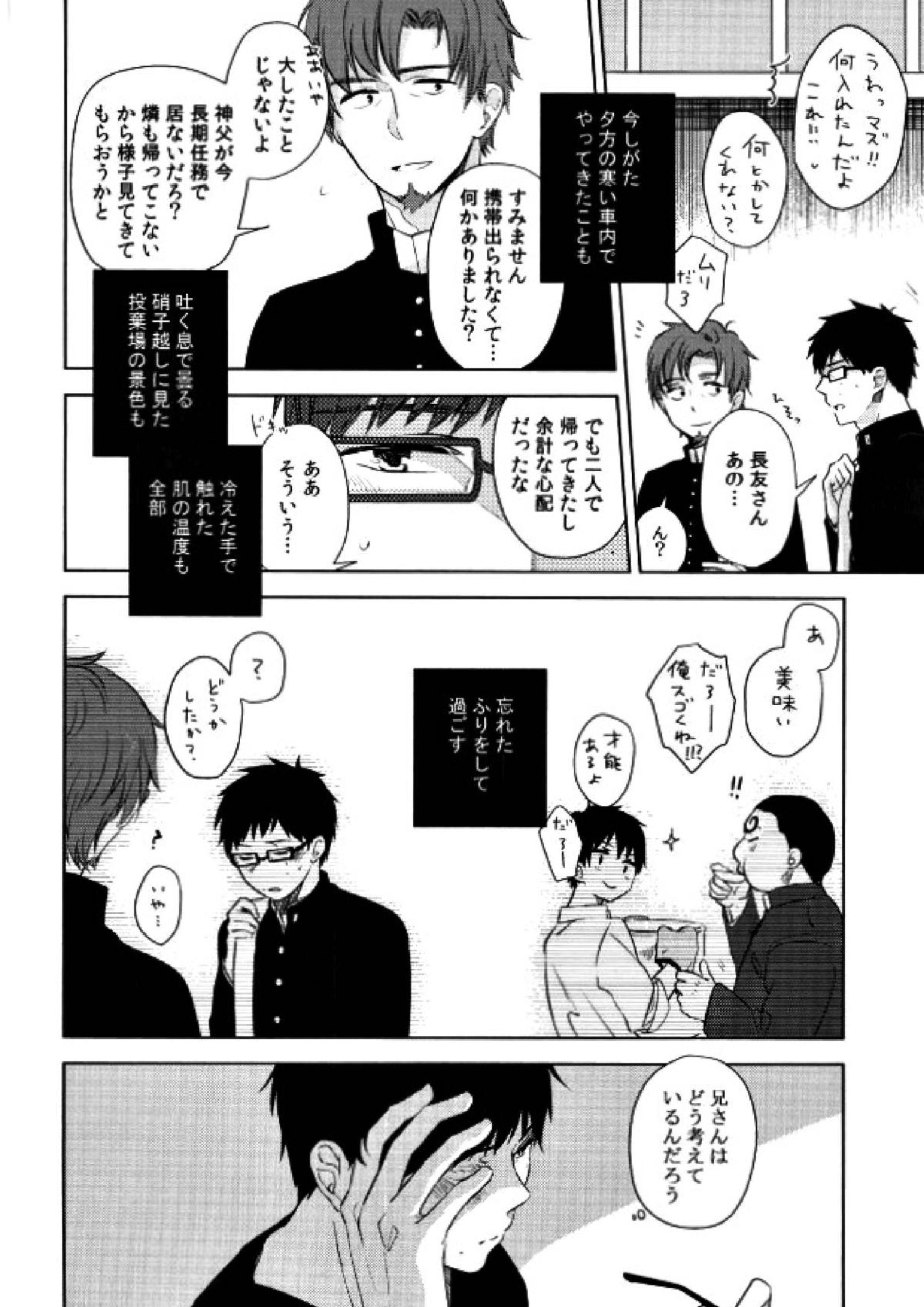 TAXI DRIVER BLINDNESS 17ページ