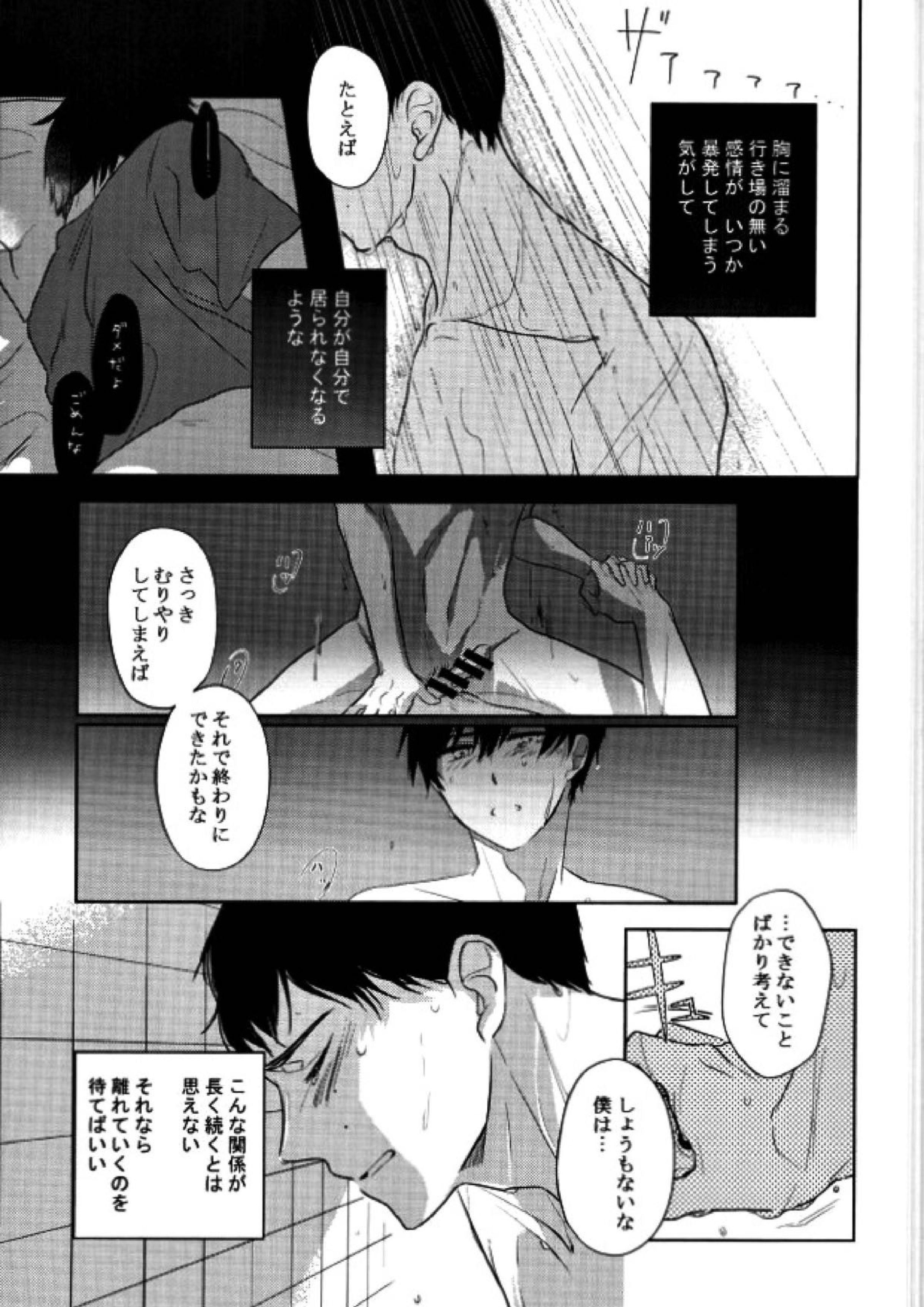 TAXI DRIVER BLINDNESS 20ページ