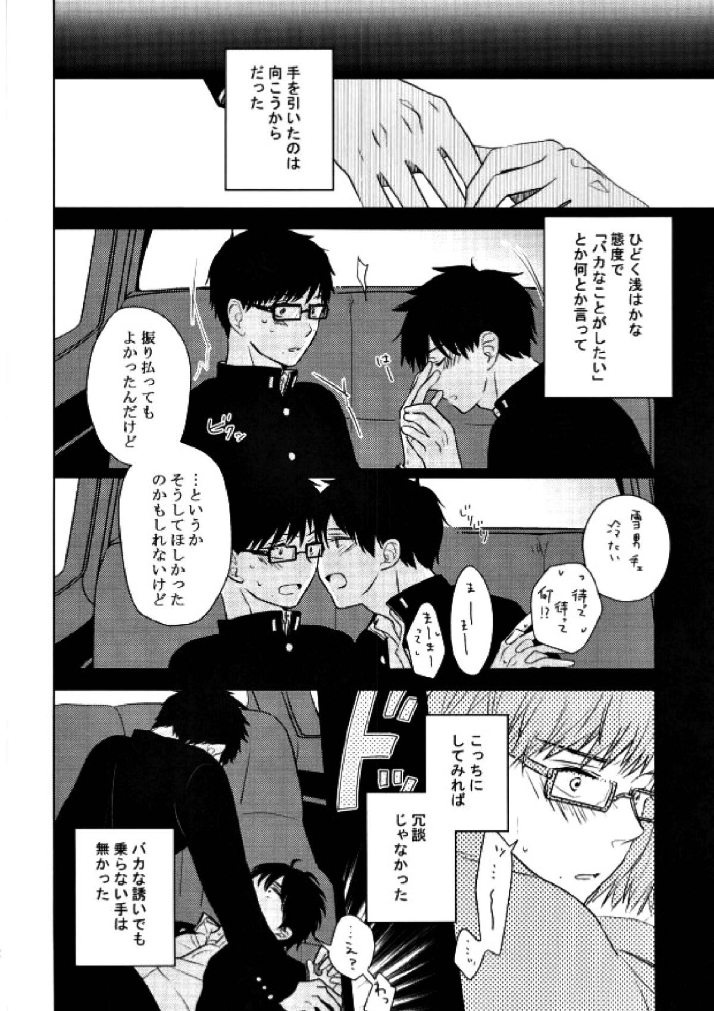 TAXI DRIVER BLINDNESS 21ページ