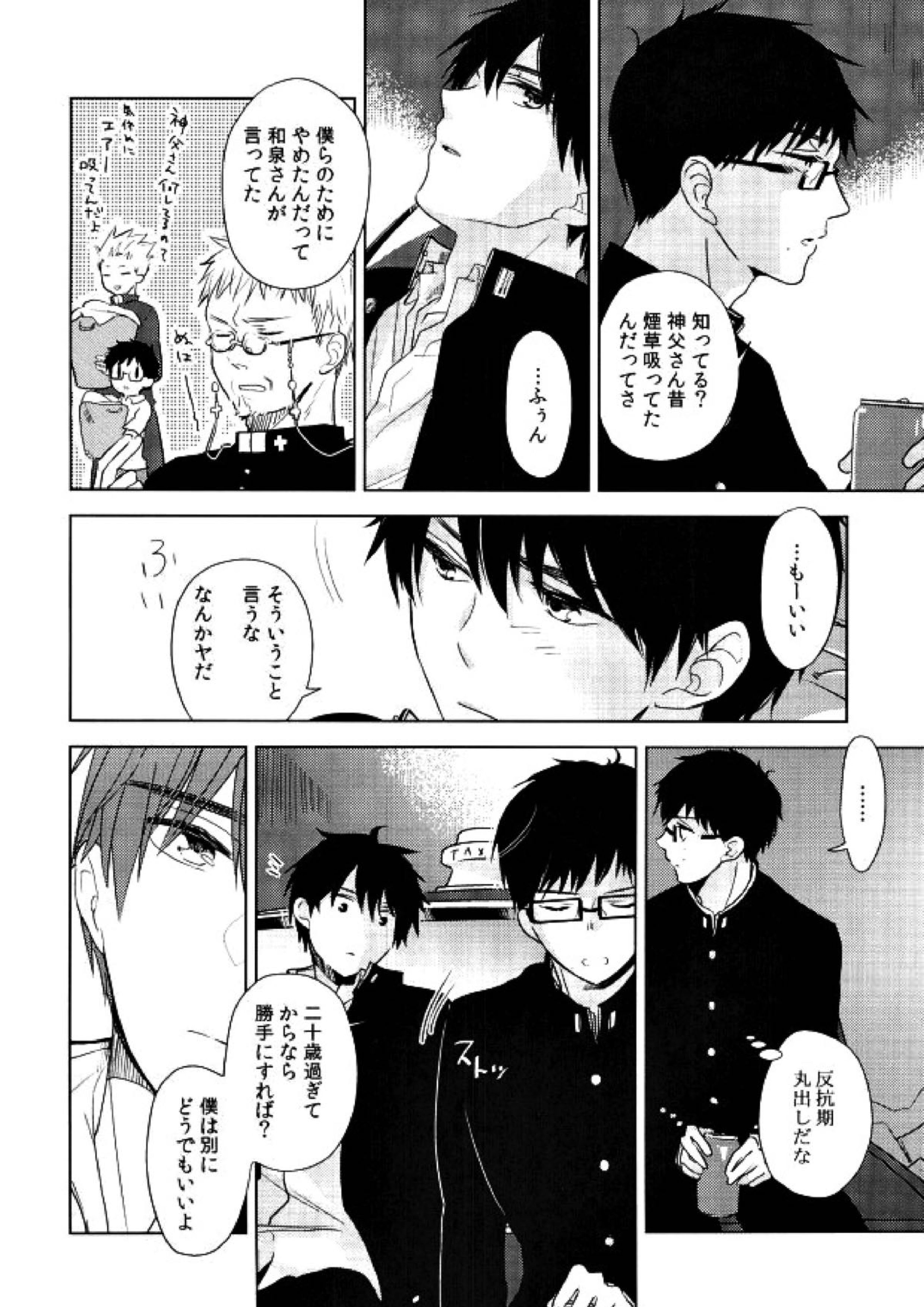 TAXI DRIVER BLINDNESS 27ページ