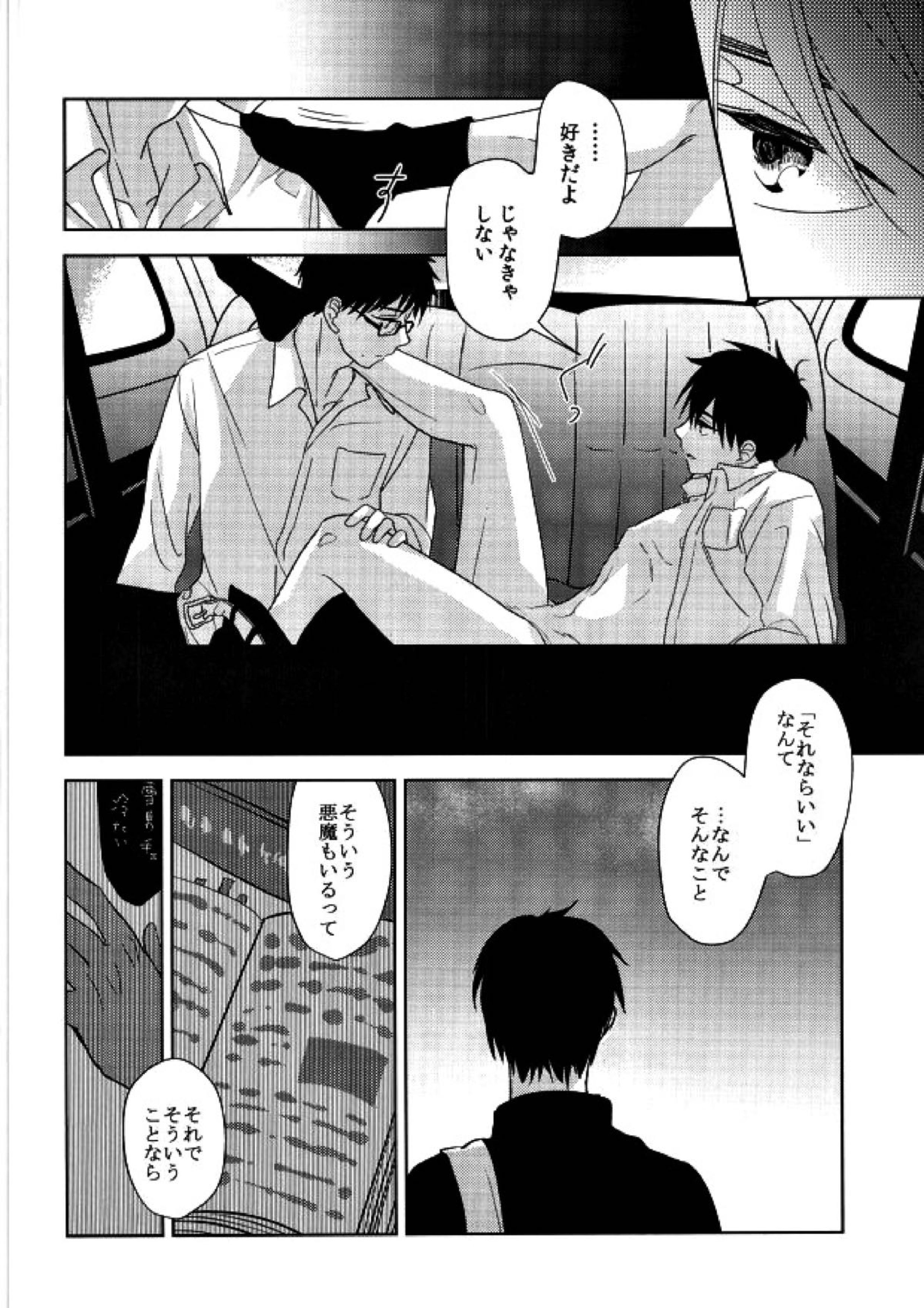 TAXI DRIVER BLINDNESS 33ページ