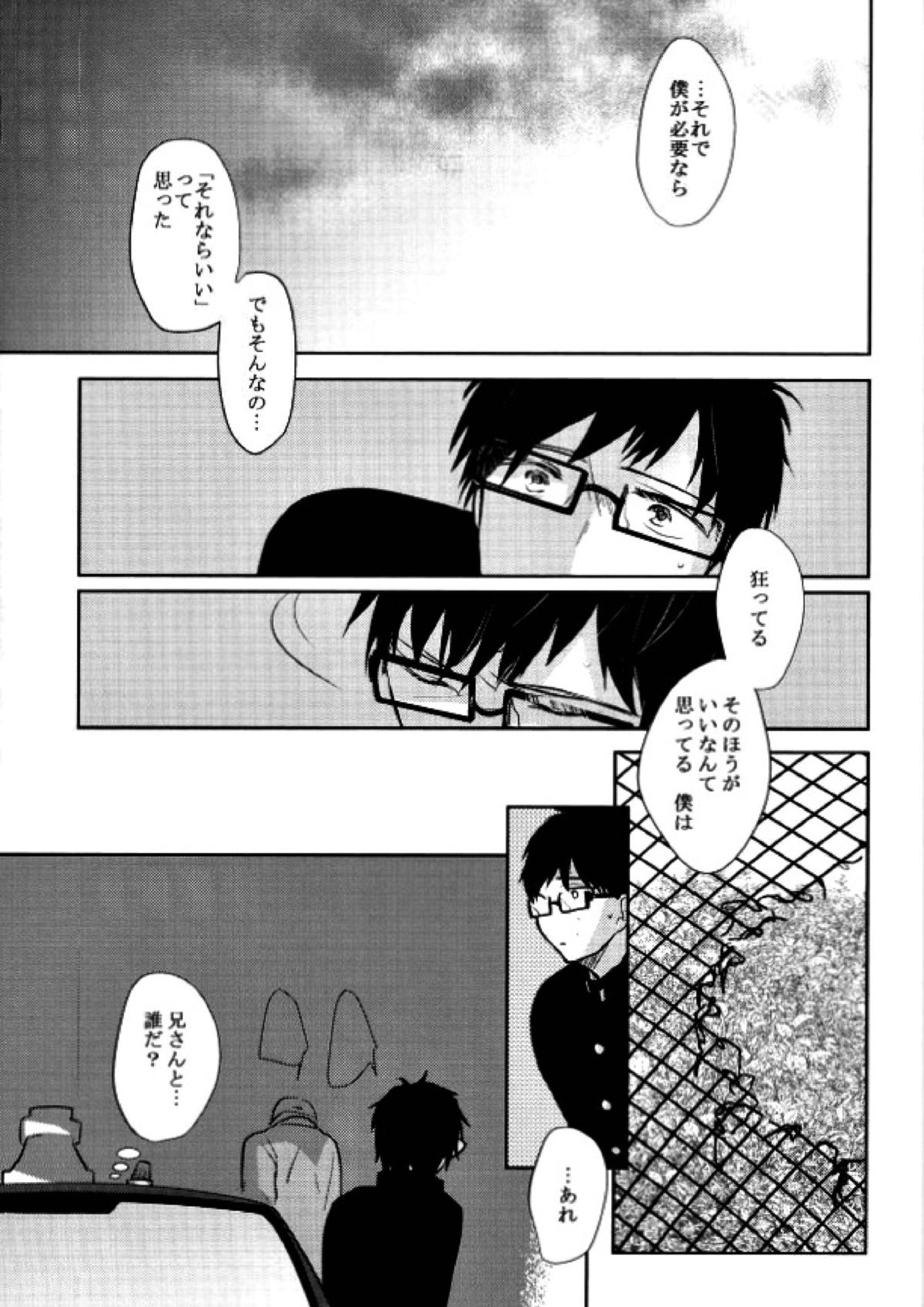TAXI DRIVER BLINDNESS 34ページ