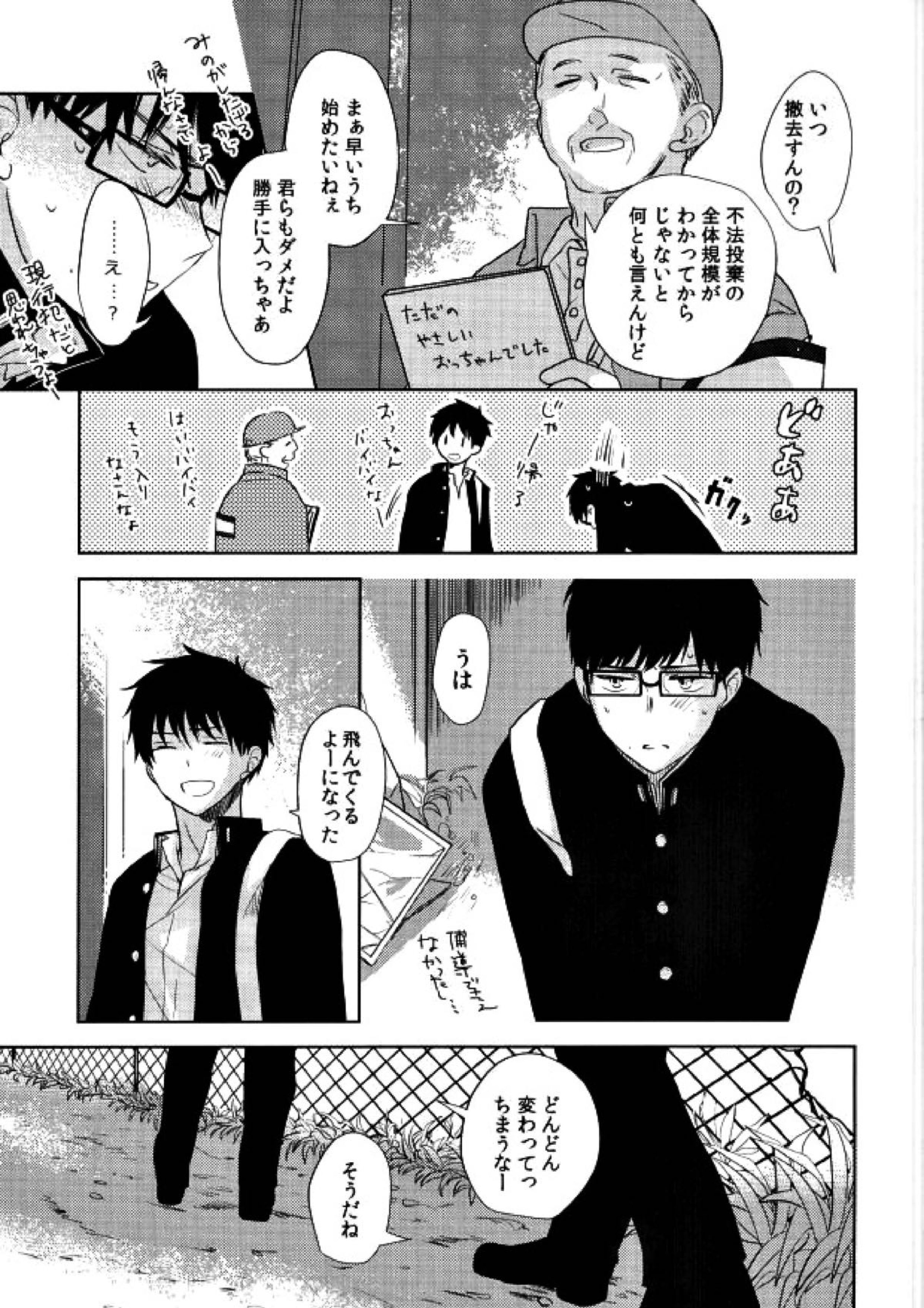 TAXI DRIVER BLINDNESS 36ページ