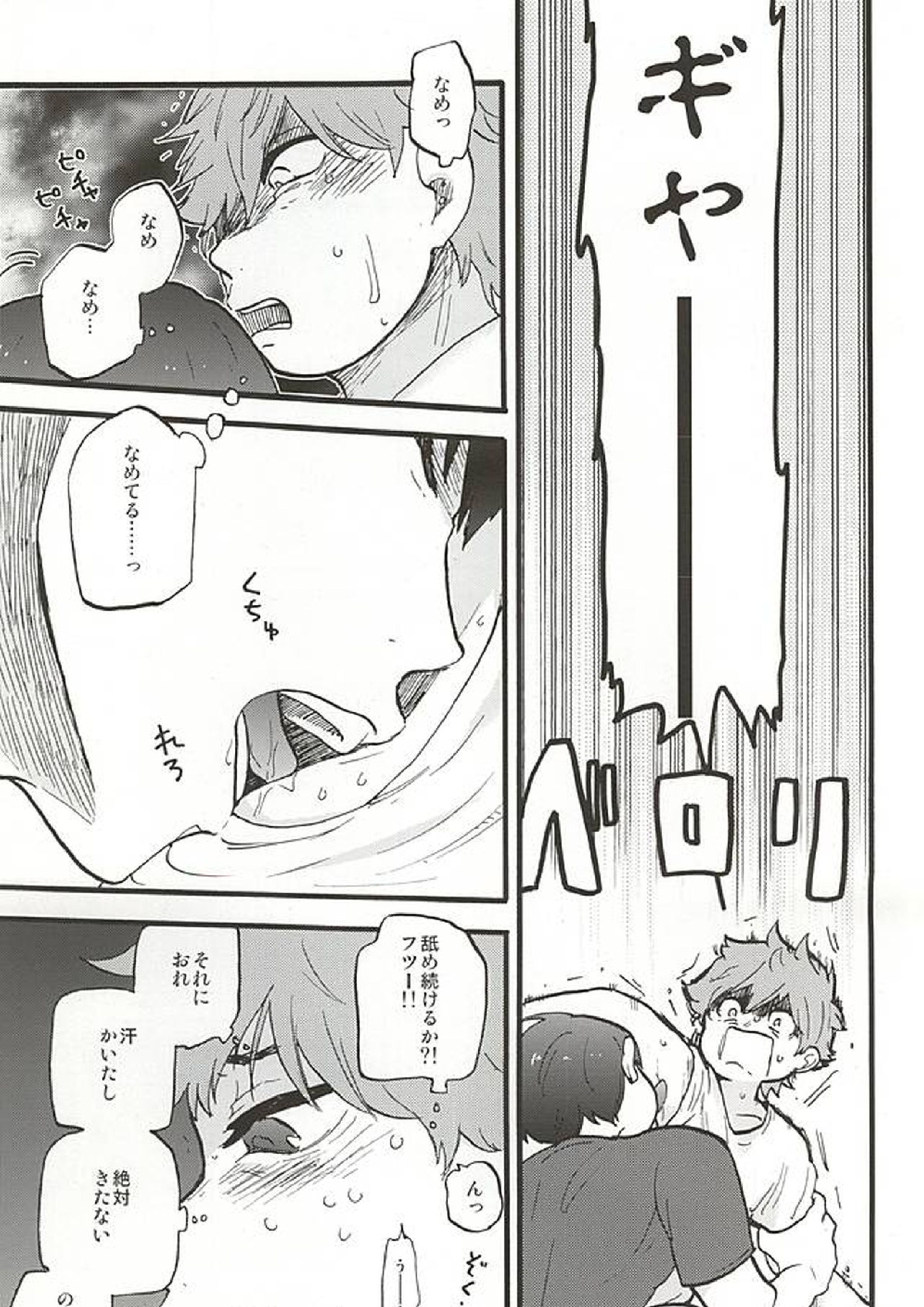 お好きな方だけお楽しみ下さい 7ページ