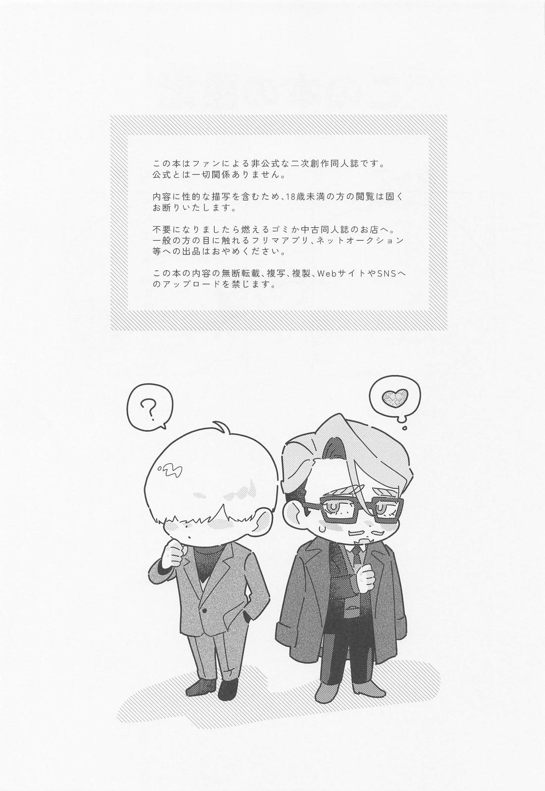 君は今でも私専用だろう？ 3ページ