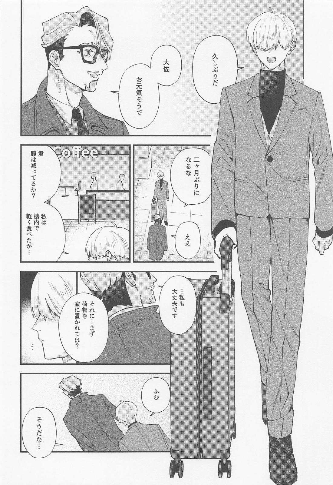 君は今でも私専用だろう？ 6ページ