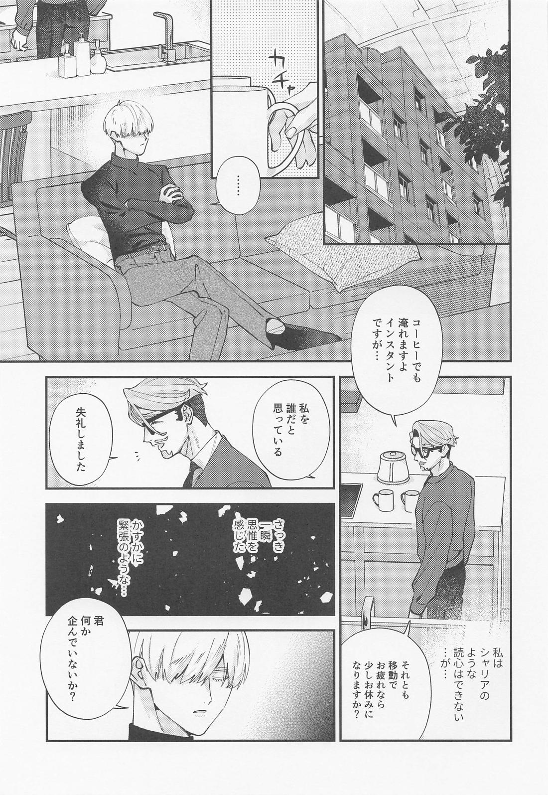 君は今でも私専用だろう？ 7ページ