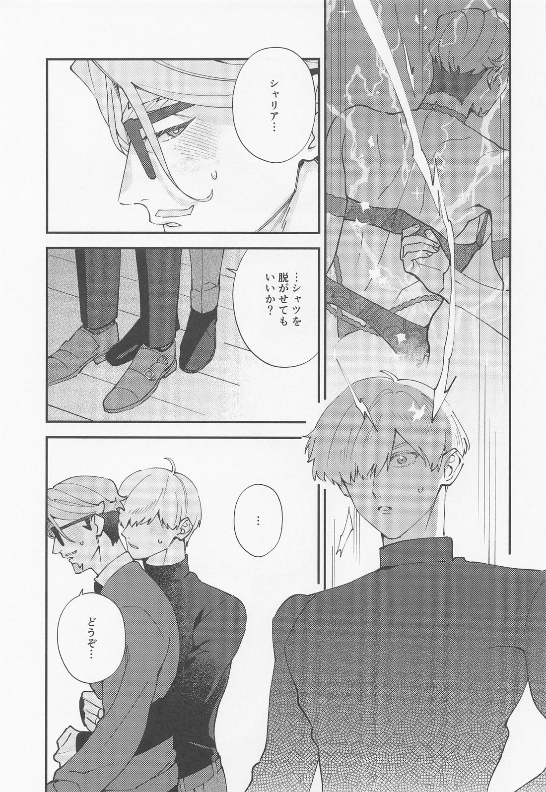 君は今でも私専用だろう？ 9ページ