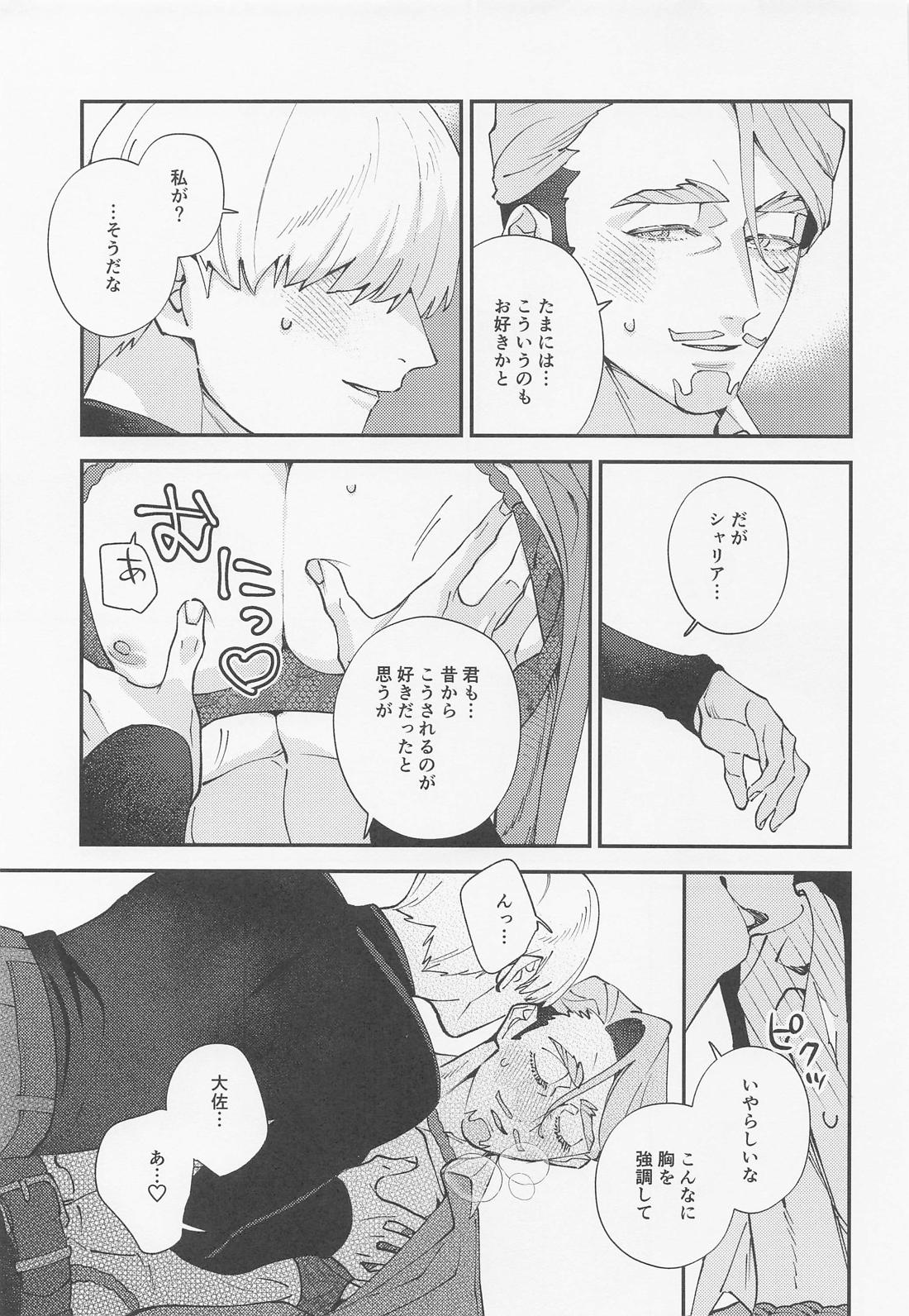 君は今でも私専用だろう？ 11ページ