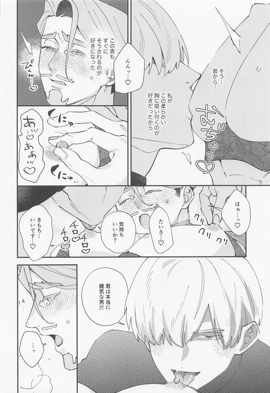 君は今でも私専用だろう？ 12ページ