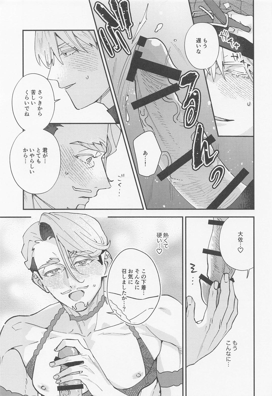 君は今でも私専用だろう？ 15ページ