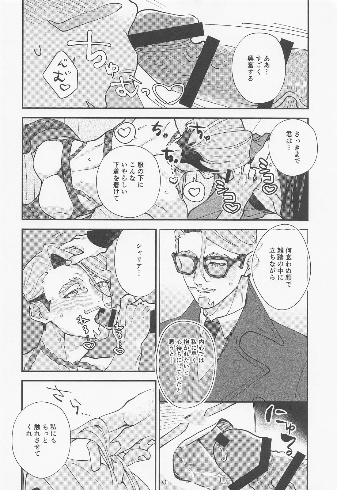 君は今でも私専用だろう？ 16ページ