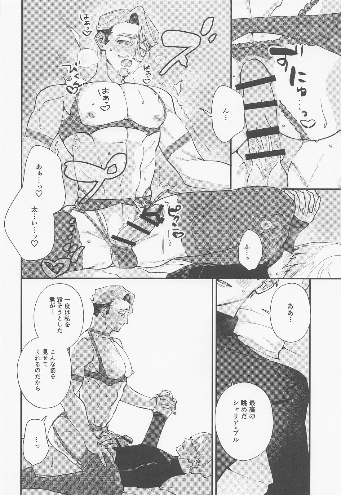 君は今でも私専用だろう？ 20ページ