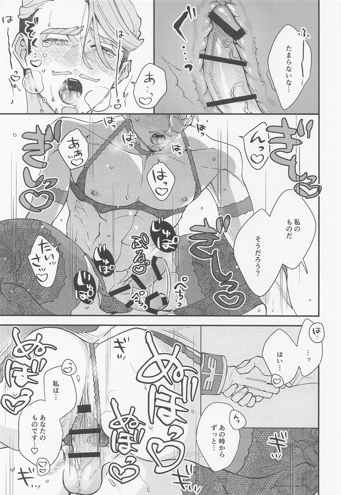 君は今でも私専用だろう？ 21ページ