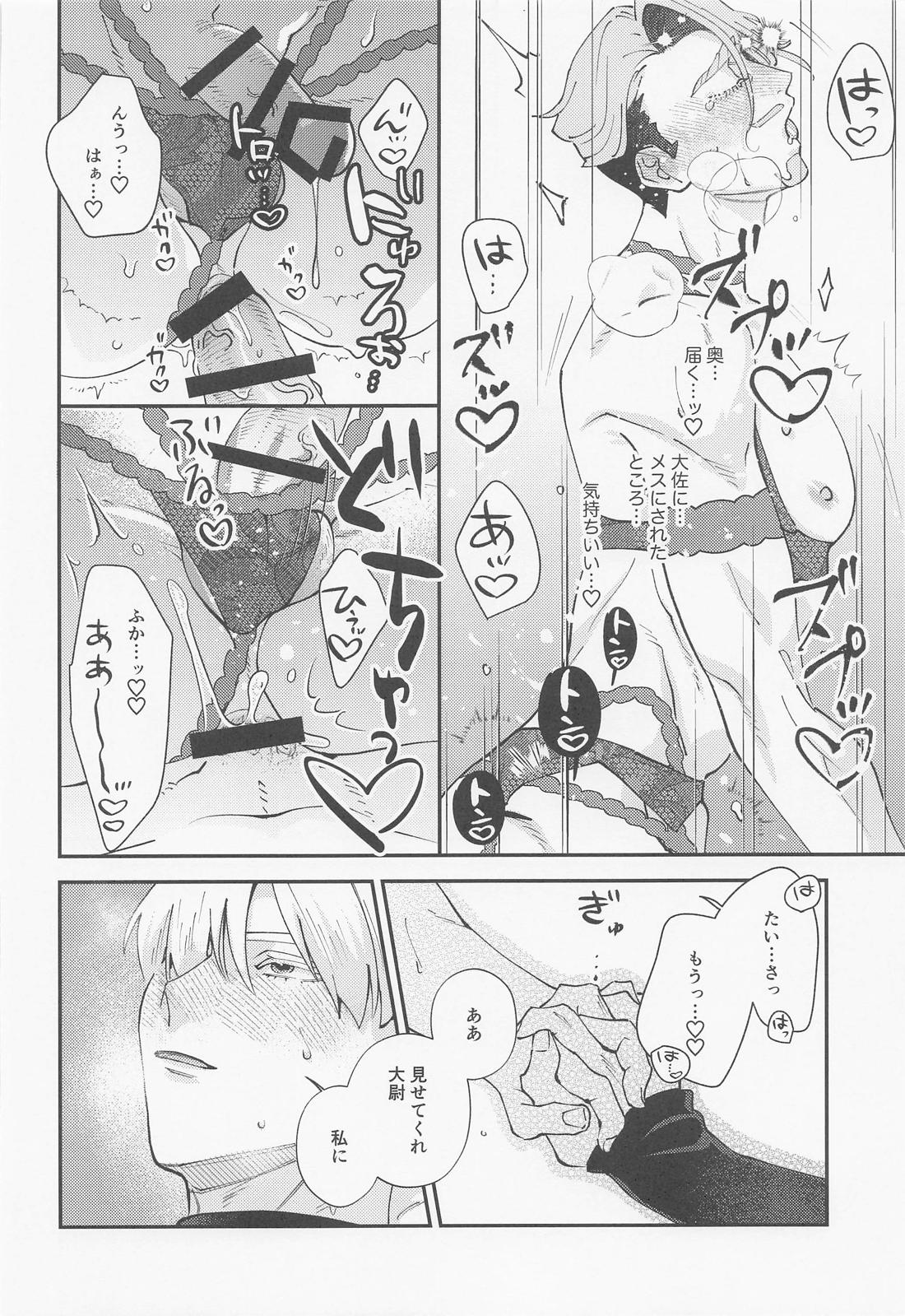 君は今でも私専用だろう？ 22ページ